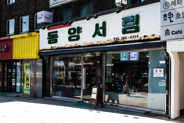 동양다방 이미지