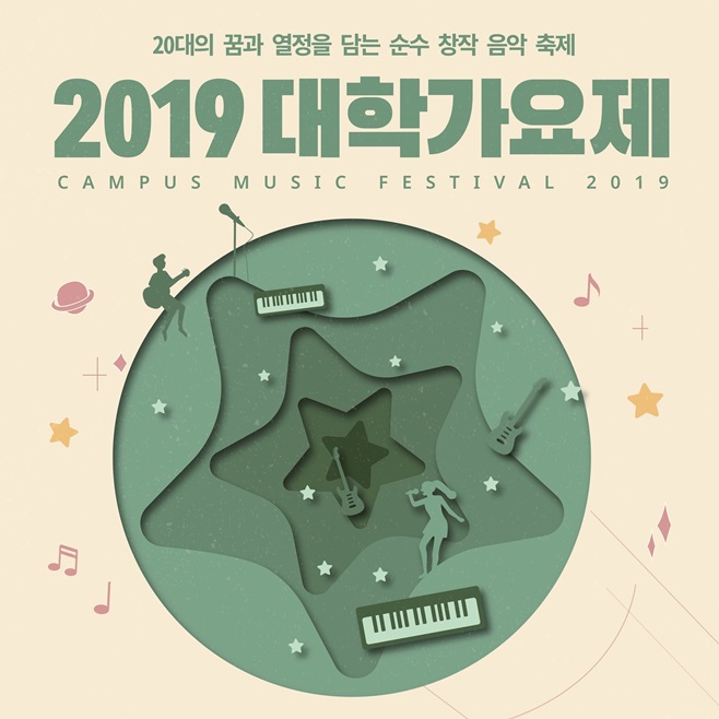 17일(목), 2019 대학가요제 앨범 발매 | 인스티즈