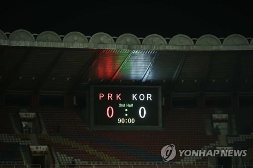 카타르 월드컵 2차 예선 한국-북한, 0-0 무승부 알리는 전광판 [연합뉴스 자료사진]