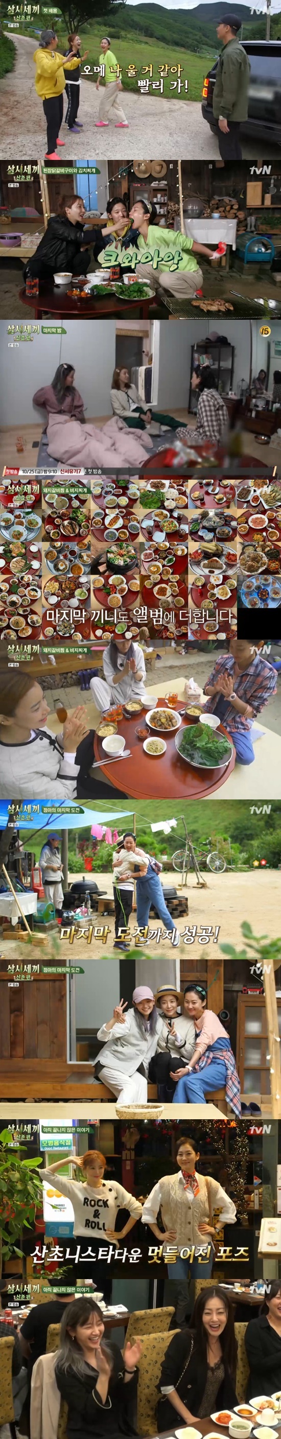 TVN Three Meals a Day Mountain Village (directed by Na Young-seok, Yang Se-gi) broadcasted at 9:10 pm on the 18th, depicted the last mountain village life of Yeom Jung-ah, Yun Se-ah and Park So-dam.Park Seo-joon and the three-kiss family started late lunch at 5:09 p.m. At late lunch, the three-kiss family quickly prepared lunch in a modest amount, unlike usual.After lunch, the members were all sorry for Park Seo-joon, who had to leave. I feel strange, said Yeom Jung-a and Yunsea, who were seeing Park Seo-joon.I think I will cry, he said to Park Seo-joon with a look full of regret.Park Seo-joon left, and the three families immediately spurred lunch preparation: miso chicken ribs and kimchi stew.Yeom Jeong-ah baked chicken ribs right next to the table and added flavor. The three families enjoyed dinner, wrapping each other.Yeom Jeong-ah baked chicken ribs for the staff. He looked at the delicious staff.It was the last night of the mountain village, and the three families talked about the last night and talked about Doran Doran.In the morning, the three families woke up as usual, visited the chicken coop, drank coffee and spent a normal morning.The three families made Cube Latte using Dutch coffee and coffee ice that they had made in advance.The menu for the last feast was set with a Pork ribs steamed and a non-jijijigae; Park So-dam began to grind the sour beans into the millstone.Yeom Jeong-ah boiled the bean-curd dregs stew using roasted kimchi and bean-curd dregs ground by Park So-dam, and then moved the ripe Pork ribs steamed into a barrel, washed the pot again and boiled it to the scorched rice.At the last meal, the three families began to eat with admiration.After finishing the meal, I was continuing to organize it, and the production team came up with a jump rope in the proposal that I will wash the dishes if I have 20 jump ropes.Yeom Jeong-a also succeeded in the final rope-skipping challenge with 25.I am grateful that everyone ate delicious, and I think I will remember it as a time when I was just happy, he said.Yoonsea said, Sodam is always pretty, follows me, takes care of me, and my sister is always a sister, and it feels like a story that was possible because we are all.Park said, I think the moments of eating rice will continue to be thought of. It is so good to be able to put down a lot, get a lot of power, laugh a lot.I think I can run again with this energy. The three families were presented with an album that reminded them of their mountain village life and cabbage they planted at the last full dinner with the staff, and laughed at the time.On the other hand, Three Meals a Day Mountain Village followed by Shin Seo Yugi 7 was released and added to expectations.