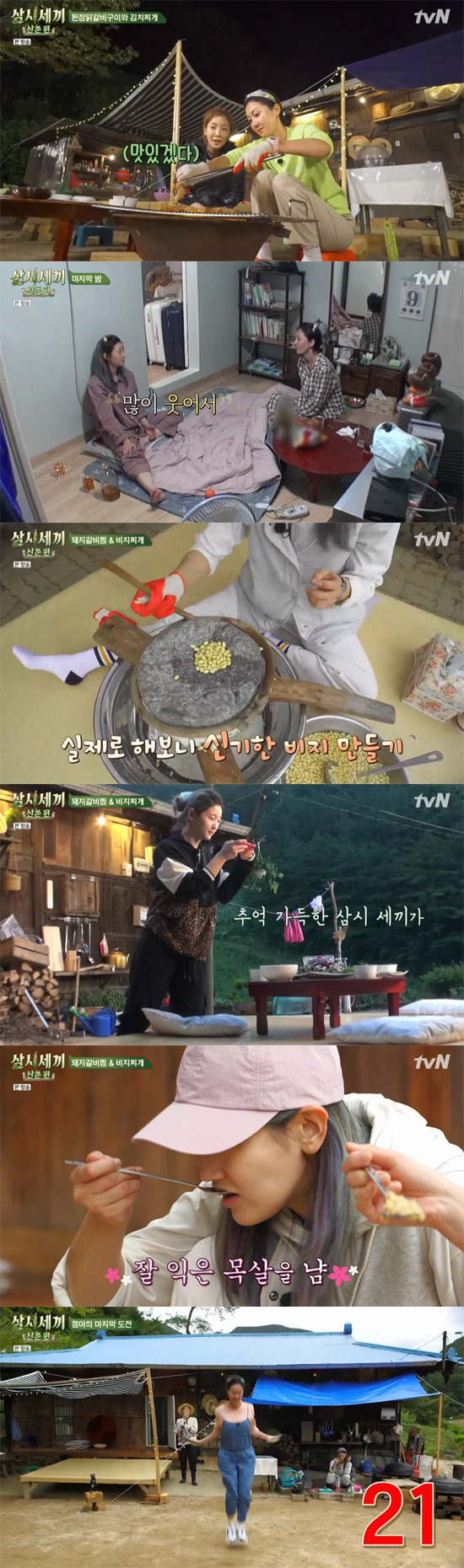 On the 18th, TVN Three Meals a Day Mountain Village was broadcast.Yum Jung-ah, Yoon Se-ah, Park So-dam and guest Park Seo-joon, who had seen the last chapter, played a game of washing fishes.Ace Yoon Se-ah climbed to the seventh in a single snap.Can I do it? said Yum Jung-ah, who was worried, slowly challenged with support from everyone while shaking his legs.Park So-dam won the washing fishes as a result of hard work with a tong chance.After a run, I started preparing for lunch.The straight-headed Park Seo-joon skillfully trimmed the sweet potato plot with the Yoon Se-ah, while Yum Jung-ah and Park So-dam prepared miso stew.For the mountain village table, various vegetables such as sweet potato plot and spinach were boiled and boiled.But when I boiled the vegetables, I only came out a handful, and Yum Jung-ah, a big hand, was surprised that this is happening in my house.A healthy mountain village table was set up at 5 p.m., lunchtime.Park Seo-joon, who had a delicious meal until lunch, woke up with the words All three are so exciting, it was so fun.Yum Jung-ah, who said, I think I am sending a army, said, I will keep jumping rope.After a breath, I prepared a chilly evening miso chicken ribs and kimchi stew. After finishing the hard-boiled chicken, the dish proceeded smoothly.The miso chicken ribs on the grill, as Yum Jung-ahs wind said, I want to eat the last evening in shape, stimulated my appetite with the smell.Yoon Se-ah and Park So-dam praised it as really soft and delicious, and enjoyed a friendly dinner with each other.Yum Jung-ah, who held the tongs, baked it without rest and packed the staff, and she smiled with a smile, saying, Its so good to eat delicious.The process was easy, and the grilled chicken ribs, which were deeply flavored, made a happy last evening with the visuals of the past.On the last night, Yum Jung-ah said, I took the chef at some point, and I finally have one left. I think I can do any menu now, its a special occasion.I can do it without fear of cooking. Park So-dam said, One of the reasons I want to come here is because I laugh a lot.Thanks to my seniors, I laughed more than usual. Yum Jung-ah picked up the rope skipping as Park So-dam and Yoon Se-ah sat in washing dishes.So PD made an impromptu proposal saying, If I do 20, I will wash instead.The confident challenge of Yum Jung-ahs rope skipping over 20 at once, eventually NaPD replaced washing dishes, and happy laughter from the mountain village families burst out.Finally, in order to organize the life of the mountain village, Yum Jung-ah said, It was so good to eat delicious, he said. I think it will be remembered as a happy time. Have you been three months already?Yoon Se-ah said, Sodam is always pretty and well followed, and my sister is always good. It is the same story that was possible because it is us.Park So-dam said, It is most memorable to gather together and eat together. It was so good to be able to put down everything and get a lot of power and laugh a lot.I think I can run back to this energy, Im happy, he said.Yum Jung-ah, Yoon Se-ah and Park So-dam left the mountain village after saying goodbye to the last straight chickens.The three of them had a dinner party in Seoul with the staff, and they were presented with a Chinese cabbage harvested from the mountain village along with an album about the life of the mountain village.Onara said, I bought it because my sister lost her socks.