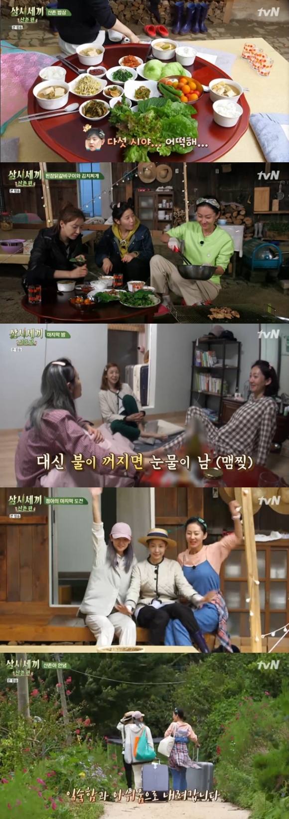 The mountain village life that started with the sunny summer ended with a chilly wind.On TVN Three Meals a Day - Mountain Village broadcast on the 18th, actors Yeom Jung-ah, Yoon Se-ah and Park So-dam were drawn to the end of mountain village life.The three families who returned to the three houses after seeing the chapter with guest Park Seo-joon started to eat ground to digest before preparing lunch.The bet was a lunch dishwasher, and for the penalty, the four decided to play the game as a personal match. So, Yeom Jung-ah showed anxiety, saying, I am the last person in the game.But surprisingly, Park So-dam took the last place in the dish-washing bet.As time went by, the four decided to have a lunch menu with a simple menu.But like the big hands of this area, Yeom Jeong-a, Yoon Se-ah, and Park So-dam are starting to increase their jobs.Park Seo-joon told Park So-dam, I have to give my guest an egg fries, saying, I think I can eat it at a rest area on my way.The four of them had been quick to cook, but their lunch was not completed until 5pm.Park Seo-joon was ready to go up to Seoul after eating mountain village table with all kinds of vegetables.I will keep jumping rope, he said to Park Seo-joon, who is leaving the three houses.Park So-dam said, I feel like sending a army. He sent Park Seo-joon to the car with Yeom Jung-ah and Yoon Se-ah.The three people, who had been resting for a while after Park Seo-joon left, opened the Salt Grill Grill on the evening of cold wind.The last dinner menu of the three people was miso chicken ribs grilled and miso stew.Is it too much to be called? He said, Do not eat tomorrow morning, and he told the production team, Do not eat tomorrow morning.Park So-dam, who once tasted kimchi stew, admired it, saying, You have to eat rice.After seeing the taste, Yeom Jung-ah said, We have to solve the waist. In particular, Yeom Jung-ah hand-baked chicken ribs to the crew who had been harassing him with rope skipping all morning.On the last night in the mountain village, the three of them lay in their rooms and recalled their life in the mountain village, and all three of them said, I am not afraid of cooking anymore.Park So-dam laughed, saying, Now, even if you fire, you do not tears. If you turn off instead, you will tears.The three of them had always opened their last morning with fresh bean coffee, especially the espresso ice that Park So-dam had frozen in advance.The last meal of the three-kili family was steamed pork ribs and bizi stew, which was filled with a cupratte that was not often seen in the mountain village and prepared for breakfast.As the four-time living in a mountain village, the three people prepared their meals in a row. As a main chef, Yeom Jung-ah simulated the image and started cooking in earnest and completed the table.Park So-dam has left a picture of a mountain village table as he has always done.After the last meal, Na Young-seok PD made a fascinating proposal to the three people who started the rear-end cleanup with regret behind them: If Yeom Jeong-ah succeeds in jumping rope, he will replace the last dishwasher.Yeom Jung-ah grabbed the line, saying, If you can not do the dishes, you should do the dishes. And as if you were watching, you succeeded in jumping rope 25 times at a time and surprised the crowd.Surprised by his unexpected success, he was thrilled that he was boxing like this.While I PD sat on the tap and did the last dishwashing, the three people piled up memories by taking pictures in the background of the three houses.On the other hand, the three families who met with the production team in Seoul after living in the mountain village were impressed by the album gift prepared by the production team.And the crew said, This is the real gift. Three people handed cabbage planted in the field in the mountain village.Yeom Jeong-a, Yoon Se-ah, and Park So-dam looked very impressed, no matter what you are.Three Meals a Day - Mountain Village, which presented healing to viewers every Friday night, will end, and next Friday at 9:10 pm on tvN, Shin Seo-yugi 7 - Homecoming will be broadcast.Photo: TVN Three Meals a Day - Mountain Village broadcast screen capture