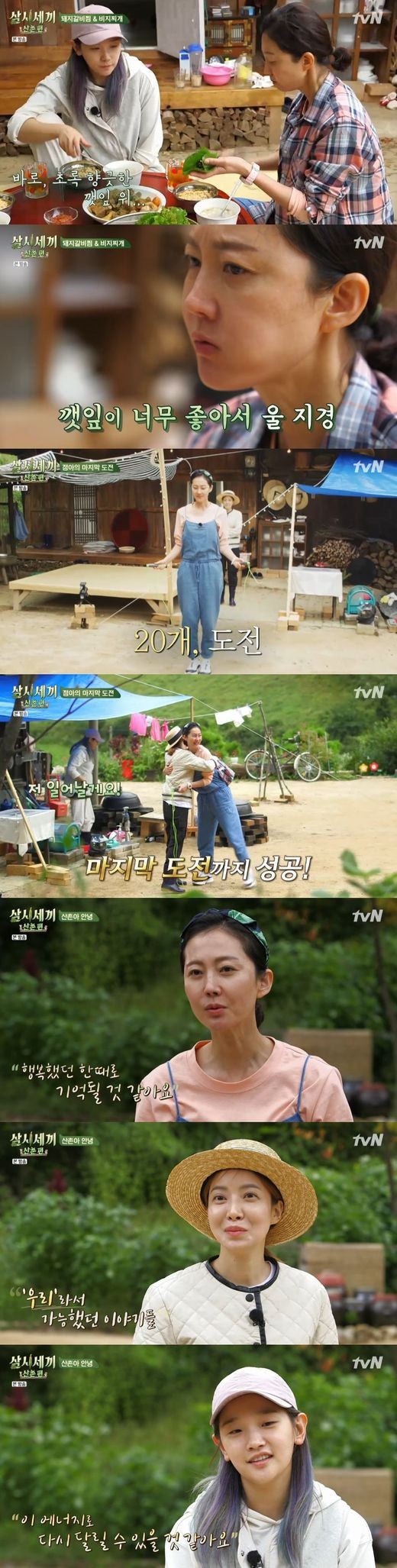 The happiness of Sekisui, which is made and tasted together, has come down the convenience of the mountain village of Three Meals a Day, a healing entertainment.On TVN Three Meals a Day - Mountain Village, which was broadcast on the 18th, the last mountain village life of Yeom Jung-ah, Yoon Se-ah Park So-dam, was released.Leaving her last guest, Park Seo-joon, the three women in the mountain village expressed complex feelings.Park So-dam said, It feels like sending a army, and Yoon Se-ah said, It is strange.All three of you are very excited, Park Seo-joon said, and it was very funny. I think I took a drama called The Earning Diary.Even after Park Seo-joon left, the fire in the three-house did not go out; the three women moved diligently to boil the broth and groom the chicken.In the hard work of dismantling, he said, Who asked for chicken ribs? Is it me? I did not know this?The last evening of the Sekisui House is a miso chicken rib grilled and kimchi stew, and three women showed off a storm food on a generous table with a ssam.Especially, he said, This should be solved and eaten.Ive become a chef for a while, but now Im just getting a meal, and I think I can do any menu, Yeom said.I think this broadcast has been a special occasion. To challenge without fear. Its because my brothers believe it.Im grateful to the two of you, Park So-dam said. When you come here, you laugh more than usual.Lets eat something delicious in Seoul, he laughed.The last meal on the mountain village is steamed pork ribs and bizi stew. With a savory scorched rice, a bowl is fast.After the meal, Yeom Jeong-ahs last challenge followed: In the match against Na Young-seok PD, who had the dishes, Yeom Jung-ah won the finale with a wonderful victory.I am boxing like this, said Yeom Jung-a.After finishing the three-month mountain village life, Yeom Jeong-ah said, It was so good that everyone ate delicious food. I think it will be remembered as a happy time.Its been three months, already, said Yoon Se-ah, and the time is really fast. Park So-dam was so pretty, so pampered and cared for me, and Yeom Jeong-ah was as good as he always was.It was possible because it was us.I think Ill remember the moments when we were eating together. Put down a lot, get the strength, laugh, and go.I am so happy that I can run again with this energy. The mountain village left alone again raised the expectation of Season 2 with a blue bud.