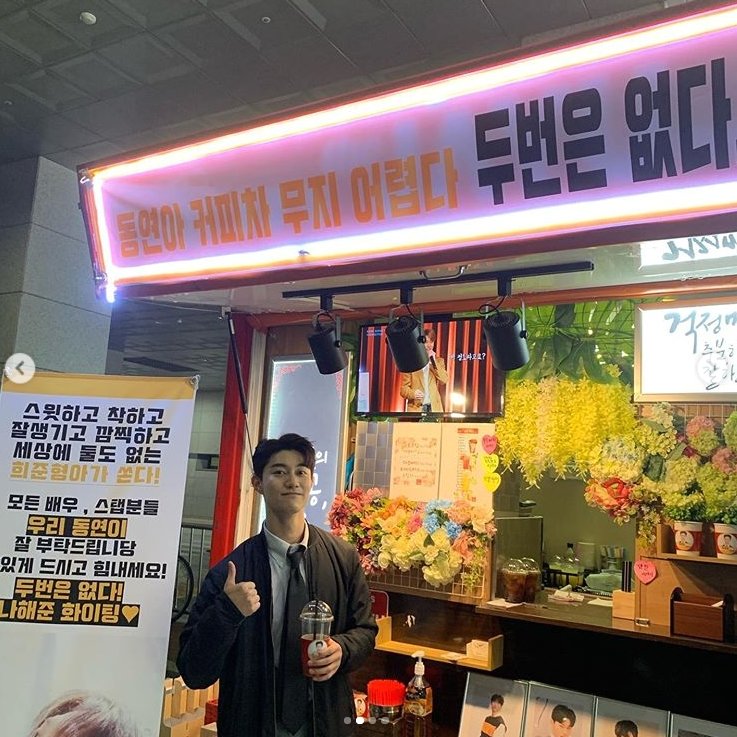 Kwak Dong-yeon posted a picture on his SNS on the 18th with an article entitled Thank you Hee Jun-tsu, meet with many peoples efforts and support on November 2!Kwak Dong-yeon is standing in front of a coffee car in the open photo. He is grateful for his Umji pose. The Coffee or Tea banner contains a pleasant phrase There is no two times that Coffee or Tea is very difficult.Kwak Dong-yeon and Hee-joon have been linked as FNC trainees in the past.Fans who encountered the photos responded such as good-looking, shooting fighting and unconditional shooter.On the other hand, the guests who gathered in the old Paradise Womens Sook in the middle of Seoul, which is MBC drama There is no twice starring Kwak Dong-yeon, shouted There is no twice in life and dreamed of recovering from failure and wounds. It will be broadcasted at 9:05 pm on November 2.