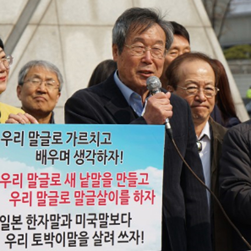 지난 3월 한글문화단체 대표들과 “우리 말글로 가르치고 우리 말글로 이름을 짓자”며 시민들에게 호소하고 있는 이대로 대표.