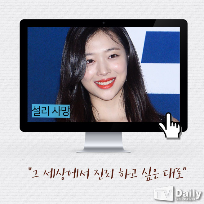 In the third week of October 2019, the entertainment industry was full of hot news, including stars who captured real-time search terms on various portal sites at the speed of light.Who is the person who caused a hot topic for a week?late Sulli DeathSinger and Actor Sulli has died; the year of the year is 25.According to Police, Sulli was found dead at his home in Simgok-dong, Seongnam-si, at 3:21 pm on March 14.The manager was reported to have found Sulli who died after visiting the house when he could not contact him after the last call at 6:30 pm the previous evening.SM Entertainment, a subsidiary of Sulli, said, Sulli has left us, he said. I can not believe the situation now and it is heartbreaking.I would like to ask you to refrain from spreading rumors and speculative articles for the families who are saddened by sudden buffet, and I express my deepest condolences on the last road of the deceased. I want Sullis bereaved families, who are deeply saddened by sudden misfortune, to quietly funeral.I would like to carry out all the funeral procedures such as funerals and insignia privately to the reporters, and the families do not want to cover the guests. I would like to ask you to cooperate so that the last road can be beautiful.However, according to the will of the bereaved family, the place where fans can pay their respects was set up separately at the funeral hall No. 7 (the first floor of the basement) of Sinchon Severance Hospital located in Seodaemun-gu, Seoul.The entertainment industry was in a grief over the sudden news, and it expressed its condolences by canceling the event that was scheduled for several entertainers, including SM Entertainment Artist.Amber and Victoria, who worked as F-X with the deceased, came to Korea in a hurry after seeing B-Bo from abroad and accompanied the last way of the deceased.Luna also canceled the musical schedule, and Crystal kept the mortuary for three days.Sullis funeral and ceremony were held privately on Thursday.Song Hye-kyo sends two Akpler prosecutorsTwo Akpler, who wrote malicious comments and circulated rumors toward Actor Song Hye-kyo, were handed over to prosecutors.According to the Police Department on the 15th, the netizens A and B were sent to the prosecution for prosecution of defamation and insult charges under the Information and Communications Network Act.Mr. A is accused of defaming Song Hye-kyo by publishing false facts in his blog in June, when Song Hye-kyo was known to be in divorce with Actor Song Jung-ki, saying, Chinas big sponsor is a decisive reason for divorce.Mr. B is accused of insulting Song Hye-kyo by posting malicious comments on an online article that reported the two peoples destruction at a similar time.Song Hye-kyo has filed a complaint with Police in July last year, specifying 15 Internet IDs that posted malicious comments and rumors about him.Will Ji-oh Yoon be extradited...Police asks Canada to cooperate with the judiciaryPolice asked Canadian Susa authorities to cooperate with Actor Ji-oh Yoon, a public interest informant in the late Jang Ja-yeon case.CBS Nocut News reported on the 17th that Cyber ​​Susa University of Seoul Provincial Government recently requested the Canadian Susa authorities to cooperate with the criminal justice to identify the location of Canada Ji-oh Yoon and to secure data necessary for Susa, including listening to statements.According to the report, Police will secure basic data through international criminal justice cooperation and work on the domestic repatriation of Ji-oh Yoon.However, international criminal justice cooperation takes a little longer than international cooperation through Interpol.Ji-oh Yoon claimed to have witnessed the so-called Jang Ja-yeon list, but controversy over the commercial activities of sponsors has arisen.Ji-oh Yoons book 13th testimony was sued for defamation and insult by Kim Soo-min, who met while preparing.Recently, Police delivered three requests for attendance for Ji-oh Yoon, who was accused of fraud and defamation, but Ji-oh Yoon refused to apply for an arrest warrant.However, it is said that the prosecution is considering a plan to reapply for arrest warrants in accordance with the prosecutions supplementary instructions.Park Ki-woong, an open-minded happening between close friends.Actor Park Ki-woong has denied drama production PD and romance.Park Ki-woongs agency Jellyfish Entertainment said on the 14th, The enthusiasm is not true, and the two are close friends.Earlier this morning, a media reported that Park Ki-woong has been in love with the PD of the MBC drama Na Hae-ryung for the fourth year.However, Park Ki-woong immediately denied it, and the enthusiasm was concluded with happening.Park Ki-woong is loved as an acting actor in 2005 as a movie Ghost Story, drama Gangseital, Cheese in the Trap, Return, and movie Secretly Great.Recently, after the end of the new employee, Na Hae-ryung, I am reviewing my next work.