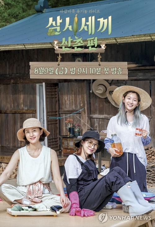 삼시세끼 이미지