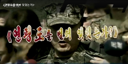 北매체, '함박도 초토화 계획' 발언 해병대사령관 비난 (서울=연합뉴스) 북한의 대남 선전매체 우리민족끼리TV가 19일 '연평도를 벌써 잊었는가?' 제목의 영상에서 2010년 연평도 포격을 거론하며 '유사시 함박도를 초토화할 계획을 세웠다'고 밝힌 이승도 해병대사령관을 비난했다. 2019.10.19 [우리민족끼리 홈페이지 캡처]  [국내에서만 사용가능. 재배포 금지. For Use only in the Republic of Korea. No Redistribution]       nkphoto@yna.co.kr