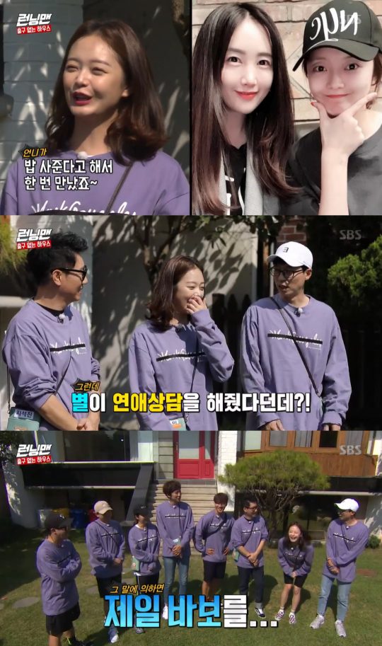 On SBS Running Man, Jeon So-min said that he had been consulted by a star.On Running Man, which aired on the 20th, the House without Exit Race was held where members trapped in the House of Exits of Questions had to escape from the house.Jeon So-min and the star recently posted a selfie on social media to inform them that they had met and ate rice. I met because Sister bought rice, said Jeon So-min.Jeon So-min said that the star had given her a love counseling session, saying, All men are fools, but they are the least fool of fools.Yoo Jae-Suk laughed when he said, Is not it the first fool that (star) found?Im a little bit confused with Sister about reducing my drinking, said Jeon So-min, who said, I think Mr. Star has a temperament.So, Jeon So-min said, I could not speak once during the rice.Haha said, I am proud of the star for dating counseling.