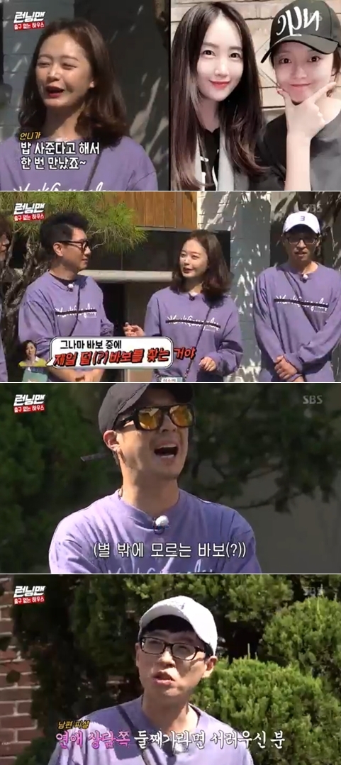 Seoul =) = Actor Jeon So-min has said he has a lot of words over the singer star.SBS entertainment program Running Man, which was broadcasted at 5 pm on the 20th, was featured as House without exit.I heard you met a star, Yoo Jae-Suk said in the opening day.Jeon So-min said, I met my sister because she bought rice. I met her and went to see her for two or three years.All men said they were fool, he said. I asked them to find the least fool of them.Then the members said, Why did you meet fool?Then it looks like the stars have a bit of a temperament, Yoo Jae-Suk said, and then Jeon So-min responded, My sister is so talkative.Haha, who heard this, said, I am proud of my love counseling.
