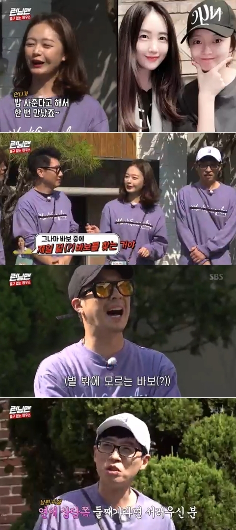 SBS entertainment program Running Man, which was broadcasted at 5 pm on the 20th, was featured as House without exit.I heard you met a star, Yoo Jae-Suk said in the opening day.Jeon So-min said, I met my sister because she bought rice. I met her and went to see her for two or three years.All men said they were fool, he said. I asked them to find the least fool of them.Then the members said, Why did you meet fool?Then it looks like the stars have a bit of a temperament, Yoo Jae-Suk said, and then Jean So-min responded, My sister is so talkative.Haha, who heard this, said, I am proud of my love counseling.