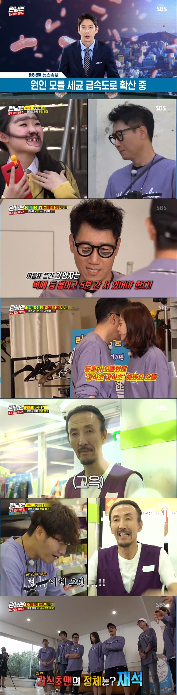 Kim Jong-kooks eye-popping was great.In the SBS entertainment program Running Man broadcasted on the afternoon of the 20th, Race without exit where members must find the persimmon vinegar infector in Yeonhee-dong pension was held.In the opening, Yoo Jae-Suk revealed that Jeon So-min had a fan meeting in the fire.Members congratulated Jeon So-min but asked why Yoo Jae-Suk didnt work together.Yoo Jae-Suk said bitterly, I do not need to call all of the Ko Young-bae to suit me anyway.Yoo Jae-Suk then asked Kim Jong-kook, Can you sing a duet with a spider alone?He said, Anyone can take Haha part, but I can call Haha part.Kim Jong-kook was conscious of Haha next to him and laughed because he said, I still need Haha, but I have to have a laughing point.Haha was angry but unable to refute, so he was alone.Prior to the start of the race, the crew suggested that the members write their own plans today, and the members planned a happy day by setting out what to eat for lunch.As the members completed their schedule, the crew released Races hidden mission today; inside the pension, the members watched a video containing the mission.The video showed a scene from the news, where the anchor informed the nation that it was Infected by persimmon vinegar.The crew informed the members of the doubt that they should get out the persimmon vinegar man hidden among the members within a certain time.The crew added that if a member who is not infected goes out, it will be infected by persimmon vinegar in case of mission failure.Members who heard the commission this week tried to find the persimmon vinegar man, but the members who did not have lunch agreed to eat lunch first.But the pension had only rice and someone had to go outside and buy food; the members sent out Ji Suk-jin, the most suspected persimmon vinegar man after the agreement.Out, Ji Suk-jin found a cell phone in front of the pension door; the crew instructed Ji Suk-jin to pick one.The cell phone had a route to a convenience store, and the crew told them not to laugh at it, saying that they should go to a convenience store only with the route.When he heard the order, Ji Suk-jin said, Its not so hard. But the way the crew informed him was a laughing mine.A girl who approached him under the guise of a Ji Suk-jin fan had a nose hair makeup.Ji Suk-jin, who barely survived the first Danger, but was infected by persimmon vinegar without overcoming the lady who made up.Ji Suk-jin, who returned from infection with persimmon vinegar, pointed to Yang Se-chan as a member with a high probability of success.With the expectation of the members, The Departed Yang Se-chan arrived at the convenience store after overcoming Danger at the beginning, but he did not cross the last gate and laughed.Although he failed to commission, Yang Se-chan returned to the pension with the members buying food to eat.The pension already had two Infectors, including Jeon So-min, who was infected by Ji Suk-jin.As the number increased to three, Infectioners began to search for persimmon vinegar men.The crew told Infectioners that if they told the persimmon vinegar man to persimmon vinegar, persimmon vinegar man would respond with  vinegar vinegar.Jeon So-min gave the most suspicious Haha the password, and Haha responded with vineyard vinegar.But when Ji Suk-jin said the same thing, he answered with persimmon vinegar and confused the three Infectors.The members who ate ramen gave a special mission to catch the persimmon vinegar man.Two of the members promised to give hints if Ji Suk-jin and Yang Se-chan perform failed missions.Kim Jong-kook and Lee Kwang-soo slapped each other on the cheek before The Departure and vowed never to laugh.But their will did not go long.Kim Jong-kook, who did not laugh well when he saw the members makeup, was hit by a big Danger from the first laughing mine, the nose girl.The two men, who barely overcame their first Danger, vowed again to cry whenever they tried to laugh.By crying, the two could reach the final stage of Yang Se-chans failure, but Lee Kwang-soo laughed as soon as he appeared at the convenience store.There was a Han Ki-bum dressed as a clerk at a convenience store. Lee Kwang-soo said Kim Jong-kook should abstain.Kim Jong-kook, who entered the convenience store in a nervous state, was hit by Danger, but eventually managed to get rid of the smile.Han Ki-beom also admitted Kim Jong-kook, saying, Its really strong.The persimmon vinegar man was Yoo Jae-Suk; Yoo Jae-Suk never teemed, so he could hide his identity until the last minute.Kim Jong-kook, however, noticed that Yoo Jae-Suk was responding to persimmon vinegar man and succeeded in arresting him.