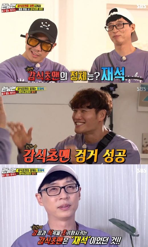 Kim Jong-kook has crossed the One More Example Wall and arrested the persimmon vinegar man Yoo Jae-Suk.On SBS Running Man broadcast on the 20th, a house mission without an exit was held.Prior to the full commission, Running Man had written a life planner, a day of eating and playing, but the news broke out as soon as they completed the planner.The emergence of the persimmon vinegar man, which spreads persimmon vinegar, led the Running Man to single-handedly point Lee Kwang-soo as persimmon vinegar man.Lee Kwang-soo said, What does it have to do with persimmon vinegar? If you are unhappy, Yoo Jae-Suk shouted, I lose my appetite.This Running Man mission is to carry out all the schedules within the time limit and find the host, the persimmon vinegar man.Ji Suk-jin was first attacked, but was infected by persimmon vinegar due to failure of mission.When he returned, Ji Suk-jin quietly booed Yoo Jae-Suk for his name tag, and Ji Suk-jin protested, It happens without me knowing it, how do we do it?While the second runner Yang Se-chan performed the mission, Ji Suk-jin tore off the name tag for geary Jeon So-min.As a result, Jeon So-min also became an Infectionist.The persimmon vinegar man has lost his appetite and desire.If this makes it impossible to eat, Ji Suk-jin and Jeon So-min said, Zombies also have appetite and It is really too much.After the meal, Kim Jong-kook of Lee Kwang-soo was also appointed; they burst into tears instead of laughter and endured laughter attacks.However, Lee Kwang-soo was finally eliminated after failing to cross the wall of the last gate, One more example.Lee Kwang-soo said, This is a foul.Kim Jong-kook screamed and held on to One more example attackOnly after a successful commission did Kim Jong-kook vomit, Why is he here? One more example applauded, saying, Hes strong.Kim Jong-kook avoided Infection and returned proudly. Running Man also paid tribute. Kim Jong-kook said, Best. I cried.Lee Kwang-soo was rolling at all. Lee Kwang-soo has persevered Kim Jong-kook, who crossed the wall of One more example, saying that he can not be a persimmon vinegar.The last mission is for Yoo Jae-Suk and Haha; these are the aim: to use face and name tag photos from paparazzi and buy snacks.When the two men returned after a quick success, they naturally narrowed them down and Kim Jong-kook to the persimmon vinegar candidate.Kim Jong-kook pointed to the persimmon vinegar man after agonizing: Yoo Jae-Suk; the result is great success.Yoo Jae-Suk said, I am sorry for our persimmon vinegars.