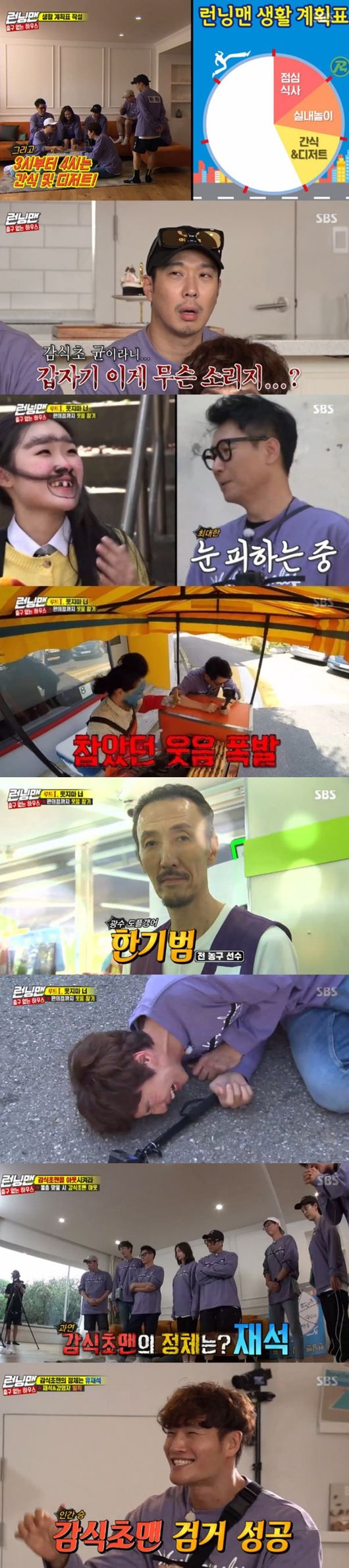 SBS Running Man kept the top spot in the same time zone of 2049 TV viewer ratings.According to Nielsen Korea, a TV viewer rating research agency on the 21st, Running Man, which was broadcast on the 20th, recorded 4% of the 2049 target TV viewer ratings, which is an important indicator of major advertising officials, up from last week (based on the second part of the Seoul metropolitan area furniture TV viewer ratings), beating all the Masked Wang and Donkey ear.Top TV viewer ratings per minute soared to 7.4 percent.On this day, the broadcast was featured in the House without exit feature, and the previous level of laughter was revealed.The crew asked the members to take a picture from 12:00 to 6:00 pm at home, and the members were immersed in the life plan without knowing the English language.The cause of this is the rapid spread of persimmon vinegar bacteria, he warned on TV in the house, and when infected, the feelings and appetites disappear and all things become initialized.One of the members struggle to find the persimmon vinegar man along with the execution of the life plan table was an unexpected hard laugh.Ji Suk-jin went out of the house with a cheerful easy, but he collapsed in the appearance of Yondu, infecting the persimmon vinegar, and even spreading the name tag of Jeon So-min.Lee Kwang-soo and Kim Jong-kook also stepped out on Top Model.Kim Jong-kook succeeded in laughing and winning human hints, and Lee Kwang-soo was in front of the success of the mission, but it collapsed in the appearance of basketball player Han Ki-bum.Yang Se-chan also failed to get the commission.Yoo Jae-Suk, along with Haha, made a top model on the paparazzi mission If you get shot, you die.The moment the two succeeded in mission, Ji Suk-jin spread the persimmon vinegar to Lee Kwang-soo and was infected to Song Ji-hyo.Kim Jong-kook was successful in arresting Yoo Jae-Suk as a persimmon vinegar man.The scene was the best TV viewer rating per minute with 7.4%.All penalties were confirmed, except for Kim Jong-kook and Haha, and two members who were identified by the two members.SBS Running Man broadcast capture