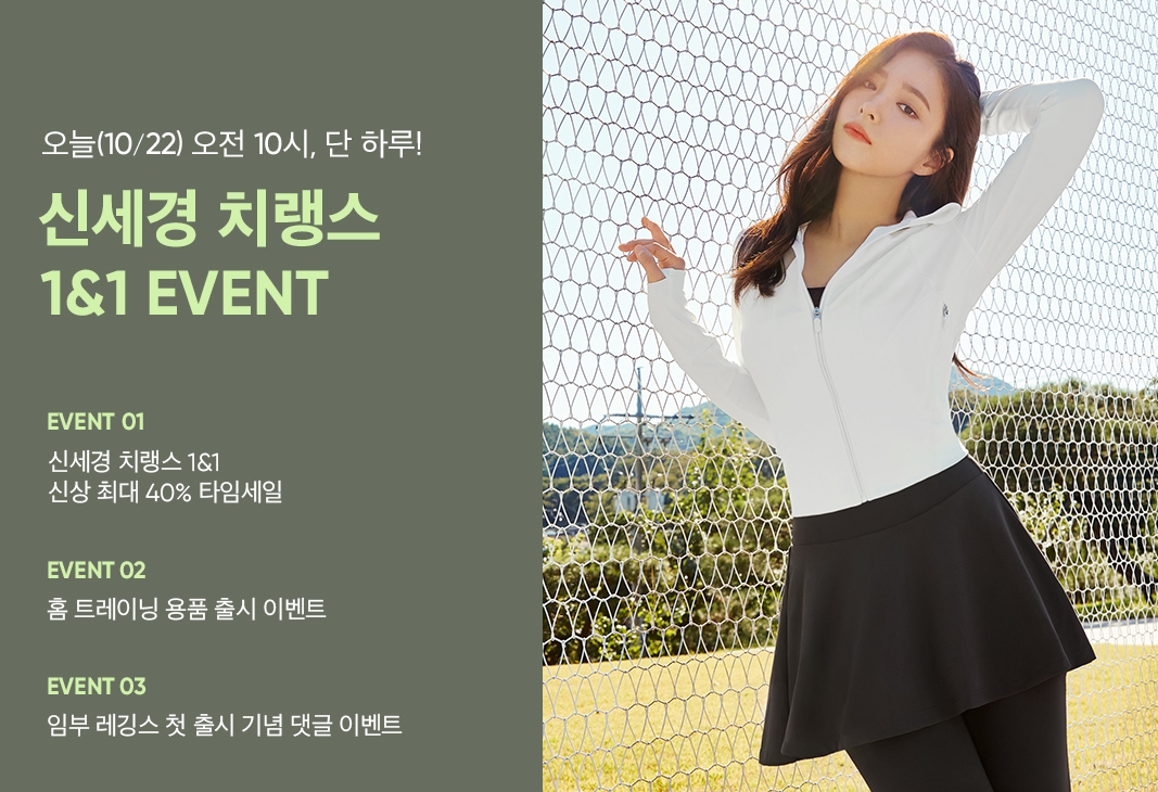 Assleisure Reading brand Andar announced that it will hold Shin Se-kyung Chirans 1 & 1 event from 10 am to 10 am on the 22nd to commemorate the new launch of skirt leggings new lab in F/W version.This new Long Lab item, called Shin Se-kyung Chirans, covers the lower body with a generous bow that comes to the middle of the thigh and is a practical item that can be worn more softly and warmly with eco-friendly double-sided hair.Andar will provide 10,000 won Discount coupons to new member customers at all times, so new customers can purchase products at a discount of up to 10,000 won when purchasing during the event period.In addition, Andar has also launched home training supplies, which have had a lot of consumer requests.Andars home training supplies are made up of five single items, including yoga mats, foam rollers, and massage balls, and a full package set, which is a hot response from the so-called HomeTeams.In addition, Imbu Leggings will be introduced and Imbu Leggings Launch EVENT will be launched.The newly introduced Limbu Leggings is a product based on the opinions of pregnant women for 8 to 10 months through the Andar maternity clothing meeting, which boasts a more comfortable fit.To commemorate this, EVENT, a pregnant leggings release, is an event that presents pregnant leggings to 10 people through a lottery. To participate, you can comment on the event page and comment on the person and reason you want to present pregnant leggings.The participation period is from 10:00 am to 6:00 pm on the 25th, and the announcement of the winner can be confirmed at the Andar website on Friday, November 1 at 5:00 pm.