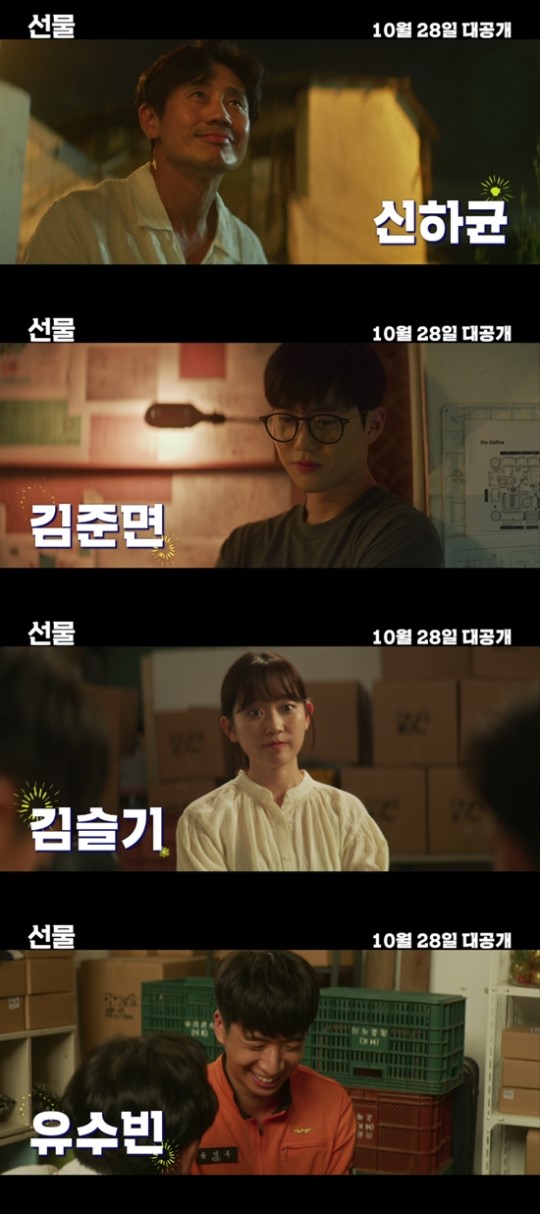 The film Gift (director Hur Jin-ho) confirmed its release on the 28th and released a 30-second trailer.Gift is a delightful youthful comedy that depicts the story of a man from the past appearing in front of the young people of Paggy Manleb who gathered to realize a sparkling idea.Director Hur Jin-ho, who directed Deok Hye-jung, Happy, Spring Day Goes and August Christmas, will delightfully capture the story of youths who are overflowing with time slips in this new work Gift.The colorful casting lineup is also raising expectations.Shin Ha-kyun, who showed perfect acting transformation between the screen and the house theater, plays the role of the award-winning man Deepflow from the past, and plays the role of the wrong and serious Shin Ha-kyun comic, and Suho, who has also played the role of leader and actor of the group EXO, plays the role of Suho Pagi Manleb youth.Kim Seul-gi, who plays the character with his talented acting ability, leads the team with the sky and plays the role of Bora who does not give up his dream. He draws the image of being a support of the team with a strong personality. .Also in the 30-second trailer, the eye-catching start to the fast-changing from 1969 to 2019.The tit-for-tat of Deepflow (Shin Ha-kyun), who claims to be from the past, and Suho, who does not believe it, raises expectations by creating laughter.Through the ambassador I am a strange person and I think I am a good person, Deepflow in the past raises questions about what kind of special existence will be for young people living in this age.Gift will be released on various platforms such as online, IPTV and digital cable broadcasting such as YouTube and portal on October 28th.