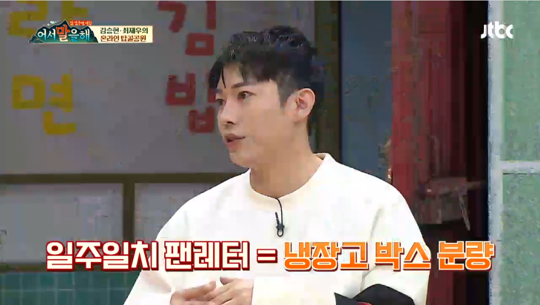 Choi Jae-woo, Past Song Hye-kyo and uniform Model .. uniform + hoodie I made it popular Singer and Actor Choi Je-woo mentioned Song Hye-kyo.Actor Kim Seung-hyun, Choi Jae-woo and singer Ji-jo appeared as guests on JTBC Lets Talk broadcast on the 22nd.On this day, MCs asked Kim Seung-hyun and Choi Jae-woo who were more popular, and Choi Jae-woo said, I was able to see that fans came to the house or received fan letters when there was no internet at the time.It was a week before I filled the large refrigerator box. The postman was hard, he surprised everyone.I had a lot of teenage fans in elementary school, and Kim Seung-hyun had a lot of fans.He also recalled his past career as a uniform Model. Kim Seung-hyun said, I was selected as an E-company Model like Actor Kim Sung-eun.iMBC Photos