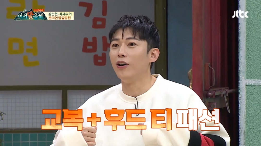 Choi Jae-woo, Past Song Hye-kyo and uniform Model .. uniform + hoodie I made it popular Singer and Actor Choi Je-woo mentioned Song Hye-kyo.Actor Kim Seung-hyun, Choi Jae-woo and singer Ji-jo appeared as guests on JTBC Lets Talk broadcast on the 22nd.On this day, MCs asked Kim Seung-hyun and Choi Jae-woo who were more popular, and Choi Jae-woo said, I was able to see that fans came to the house or received fan letters when there was no internet at the time.It was a week before I filled the large refrigerator box. The postman was hard, he surprised everyone.I had a lot of teenage fans in elementary school, and Kim Seung-hyun had a lot of fans.He also recalled his past career as a uniform Model. Kim Seung-hyun said, I was selected as an E-company Model like Actor Kim Sung-eun.iMBC Photos