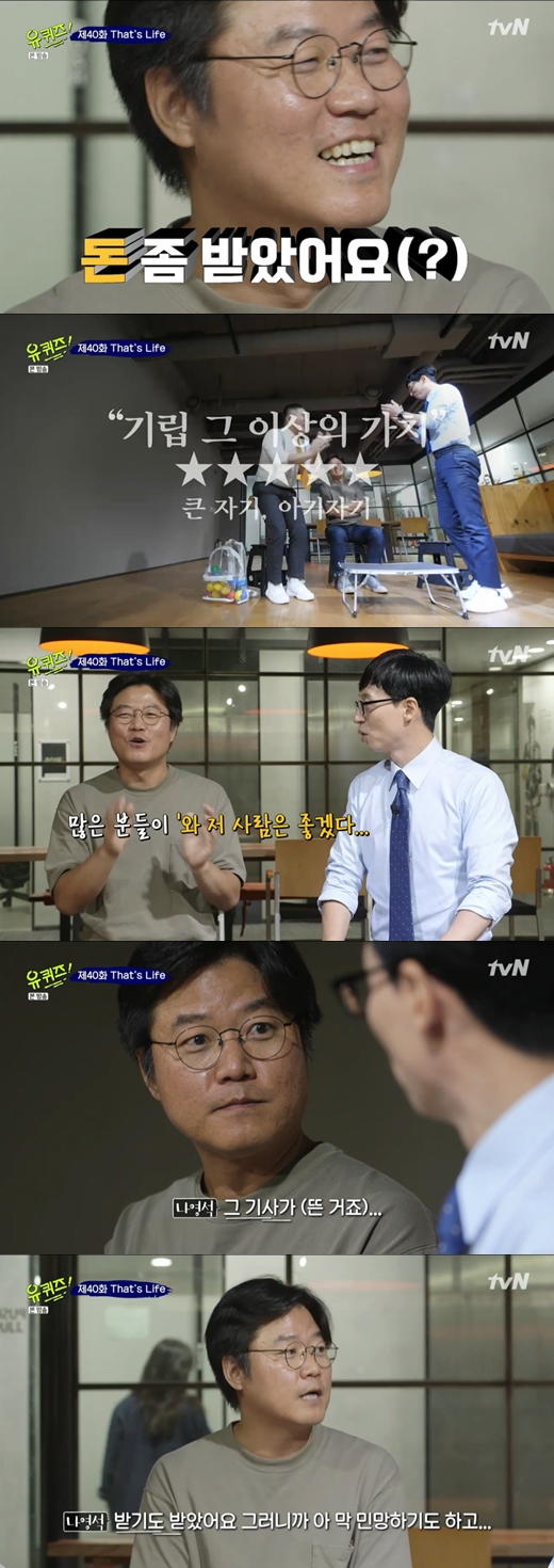 '유퀴즈' 나영석 PD, '연봉 40억' 질문에 