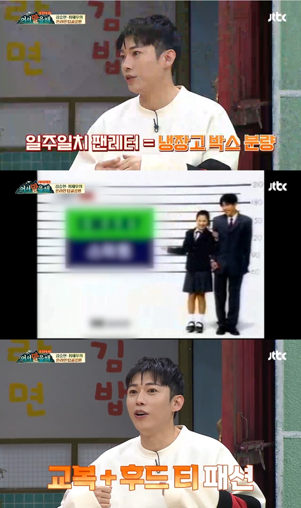 Singer and Actor Choi Jae-woo said that he worked as a Model for Song Hye-kyo and uniform in the past.Actors Kim Seung-hyun, Choi Jae-woo and singer Ji-jo appeared as guests in the JTBC entertainment program Lets Talk broadcasted on the night of the 22nd.On the day of the broadcast, Jeon Hyun-moo asked Choi Jae-woo, It leads to Sogangjun in the 90s. How popular was it?Choi said, We did not actually have the Internet, so we were able to find popularity as postcards and fan letters. I had a fan letter for a week.The postman was really hard, he explained.If I had a lot of fans in my teens, Kim Seung-hyun was popular with college girls. Kim Seung-hyun used to receive practical gifts, he added.Choi also recalled his experience of Modeling uniforms during his heyday. I shared a Model of uniforms with Song Hye-kyo, he said. At that time, I was popular wearing hoodies in uniforms.