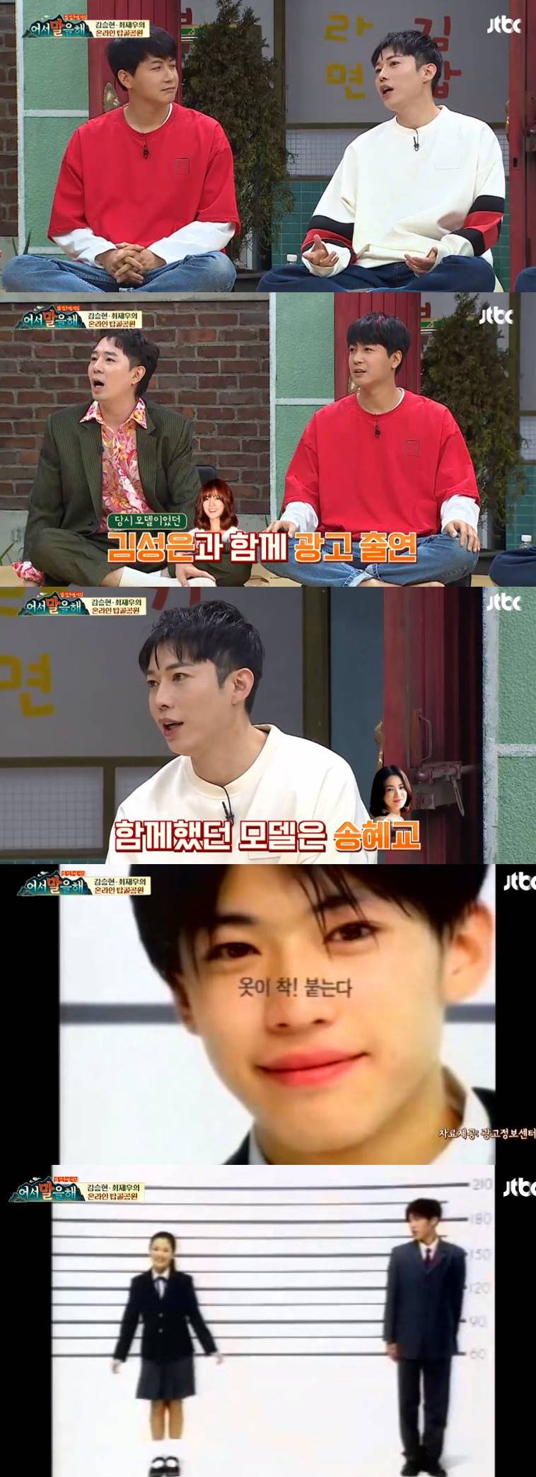 Tell me and talk singer and actor Choi recalled the time of uniform model activity in the past.Actor Kim Seung-hyun, Choi and singer Jijo appeared as guests on JTBCs Come Talk on the 22nd.When asked who was more popular on the day, Choi said, When there was no Internet, I could tell that fans came home or came to the fan letter.The postman was struggling. Kim Seung-hyun said, I was a ramen box.Choi said, There were many teenage fans in elementary school who were fan bases, and Kim Seung-hyun had a lot of fans.Kim Seung-hyun Choi has served as a uniform model in the past.Kim Seung-hyun was surprised to say, Actor Kim Sung-eun was selected as E company model.Choi said, I used to play Actor Song Hye-kyo and S uniform Model, he said. At that time, I was popular to wear hoodies in uniform.Choi and Song Hye-kyo attracted attention with their uniform appearance in the commercial video released on the air.