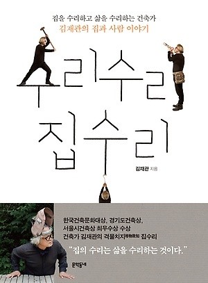 집수리 이미지