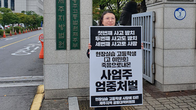 Last 2017The first trial of the Appeal in connection with the late Lee Min-ho military death, which was killed by a machine facility during a field practice at a beverage factory in the Jeju Island area, was held today at the Jeju Island District Court.Jeju Island Provincial Office of Prosecution said it filed an appeal against the 57-year-old Kim, who was indicted on charges of manslaughter in Trial, and the 61-year-old Kim, who was a factory manager.In January, the first trial court sentenced the companys representative to three years in prison for two years in prison and two years in Probation for one year in a factory, taking into account the fact that not only the defendants faults but also complex factors seemed to have worked.Prosecution said it would reveal that Lee Min-ho was killed by the negligence of the business owner, not a complex factor, by introducing two education and labor personnel as Innocent Witness.In addition, the father of Lee Min-ho said that he did not take safety measures and repaired the machine to the military, and that he did not take any situation until he was rescued at 119 after the accident. He said he could not accept the judgment of the first trial court.The lawyer did not comment on the complex factors, but asked the court to reveal the personal details of the Innocent Witnesses to be applied by the Prosecution until the next Trial for counter-argument.Meanwhile, the Jeju Island Regional Joint Committee for the Death of High School Students on the Field Practice held a one-person relay picket demonstration in front of the Jeju Island District Court today and urged severe punishment for employers.The late Lee Min-ho was last seen in 2017On November 9, Jeju Island Jeju Island was involved in a physical accident while practicing at a beverage factory in Handong-ri, Handong-ri, Gujwa-eup, and was taken to a hospital and died in ten days after being treated.