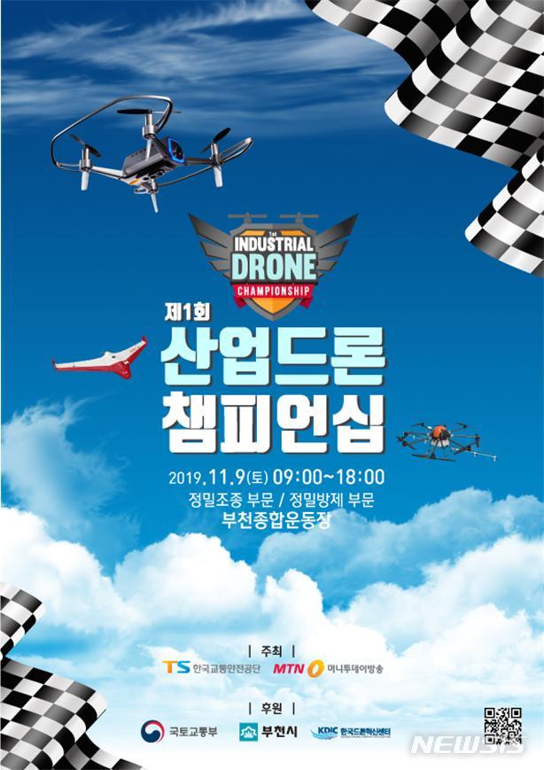 호남드론방제 이미지