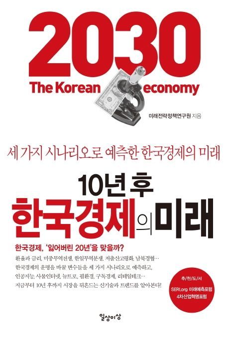 미래경제연구소 이미지