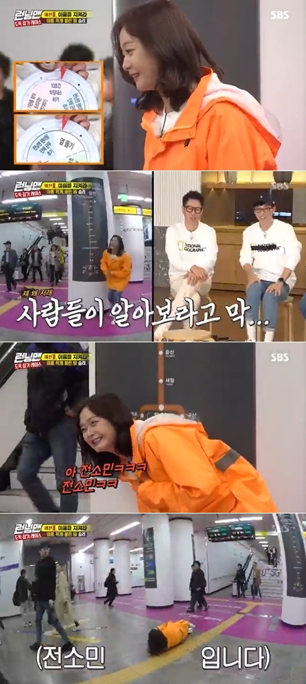 Seoul=) = Jeon So-min also humiliated Cognitive.SBS entertainment program Running Man, which was broadcasted at 5 pm on the 27th, was featured as a special feature of Trobbing Race, and Hwang Bora and Ko Min Si appeared as guests.On this day, Jeon So-min went on a mission to keep his name with Song Ji-hyo.Song Ji-hyo was named after five seconds of the start; however, Jeon So-min did not recognize anyone.Jeon So-min took off his hat, saying, I am sorry that no one has noticed it. After that, he conducted 10 seconds of Park Jang-daeso and 3 times of side protrusion.But passing citizens did not react much. Jeon So-min was absurd, saying no one knows.Lee Kwang-soo, who watched this, said, I just think its a crazy person.