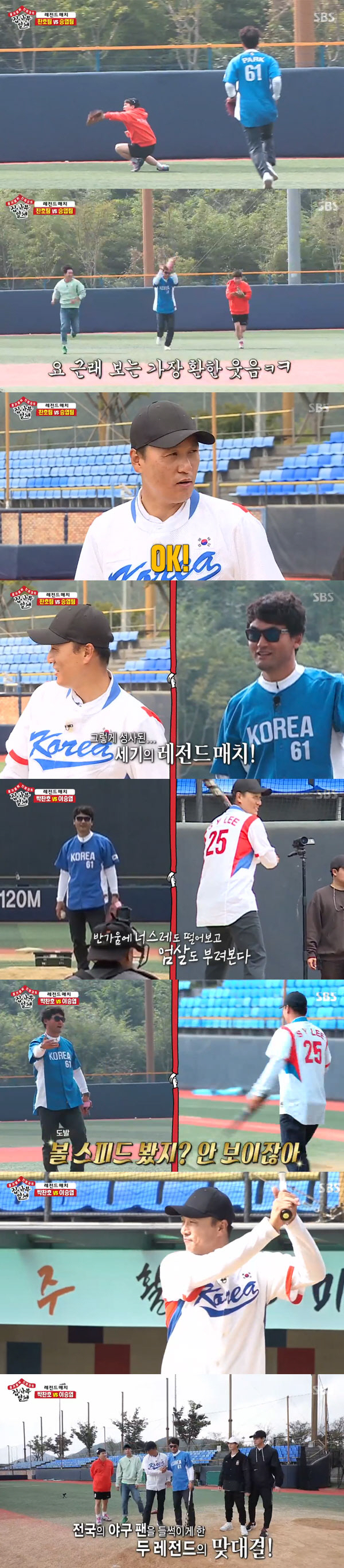 All The Butlers Chan Ho Park and Lee Seung-yeops Legend Match were unfolded.SBS All The Butlers Lee Seung-gi and Lee Sang-yoon, Yook Sungjae and Yang Se-hyeong, who were broadcast on the 27th, spent Haru in Princess Chan Ho Parks roots.The rising figure was picked up by the training tool, Kumho Tire, and headed somewhere, where the boy Chanho lived, an alley, a staircase, and a rabbit training course.Chan Ho Park said, I dragged Kumho Tire from the slope to the hill and made 10 round trips every night. I have never walked up to my house.I went on a duck step because I was running out of time, she recalled.At that time, Chan Ho Park suggested, I will give you a handwritten sign ball if you do not get up and finish among Lee Sang-yoon and Yook Sungjae, two rabbits. Lee Sang-yoon and Yook Sungjae burned their motivation.The Masters house is now a memorial hall, and the space where memories of the young mans chants were built has become a place to remember legends.In 1991, Chan Ho Park said, Exercise, which is peeled every day, is demonstration, but I think it is the right way to overcome it.I will do it no matter what difficulties I have for my goal, my future. He wrote, Please help me God. The boys desperate prayer became the beginning of history and the hope of the desperate people.Chan Ho Park said: There is a passion when there is patience; the fruits of patience and effort are one more than I did and that makes me feel more confident.Then I headed to the hostel. Then Chan Ho Park tried to talk to someone, saying, I came to the princess and talked to someone.He was none other than a Pak Se-ri player.Lee Seung-gi said, When I came to see the princess and met someone, I came up with Chan Ho Park and Pak Se-ri. I wanted to meet Pak Se-ri personally.So Pak Se-ri shivered, Im very expensive, will you be okay?Pak Se-ri said: You made it to United States of America before me; its not easy for an Exercise player to play abroad in Korea at the time.I did not see each others faces in a lonely foreign life, but I was comforted by the news. After the call, Chan Ho Park said, I talked less today, and I want to talk again while sleeping with Haru routine.To set up a member to sleep with Master Chan Ho Park, he performed a game called Baseball Sewing.Lee Seung-gi, usually called passion victory, strongly denied no as soon as Chan Ho Parks praise of good ended, making everyone laugh.Since then, Chan Ho Park has decided to Lee Sang-yoon as a sleeping person, saying, Mr.The next morning, Master and the rising figure headed to Baseball: Princess Citys Chan Ho Park Baseball.At that time, a special guest appeared, Legend batter Lee Seung-yeop.Lee Seung-yeop said, Its been a long time since I appeared on the show. Its very awkward. However, I was not able to refuse as a junior because I was helped by Chan Ho.Lee Seung-yeop said, Chan Ho-hyung will take off his feet if his juniors are in trouble. I retired and cared more about my future than my family.Lee Seung-yeop also said, I was also invited to the United States of America this time, and I have been learning advanced baseball.I am so grateful to you, he added.Since then, he has been divided into Chan Ho Park team and Lee Seung-yeop team.The Chan Ho Park team was Lee Seung-gi and Yang Se-hyeong, and Lee Seung-yeop was Lee Sang-yoon and Yook Sungjae.Chan Ho Park and Lee Seung-yeop conducted one-on-one tweezers tutoring for the members; each team in the third round had a one-on-one match.The first-rounders were Yook Sungjae and Chan Ho Park; the result was a victory for Chan Ho Park.The runner-up was Lee Sang-yoon vs. Yang Se-chan.Lee Sang-yoon was swinging after checking the balls trajectory, but Yang Se-hyeong, who pinpointed the balls position, was the winner of Yang Se-hyeong by catching the ball.The last showdown was Lee Seung-yeop vs Lee Seung-gi.The last ball left Lee Seung-gis hand as the game ended when Lee Seung-gi grabbed another Strike.Lee Seung-yeops perfect hit, but Yang Se-hyeong took the ball and was the victory of Chan Ho Park team.Lee Seung-gi then proposed a confrontation between Chan Ho Park and Lee Seung-yeop, which Lee Seung-yeop accepted. Legend Match was concluded.The second was a right fast ball; now, if you have one Strike, Chan Ho Parks victory.The fourth ball left Chan Ho Parks hand, and the ball was a hit that rolled to the front of the fence.Lee Seung-yeop said, It was good to have a uniform with Chan-ho for a long time. Sports can spread good energy to many people.I hope you will watch not only Baseball but also many sports with interest. 