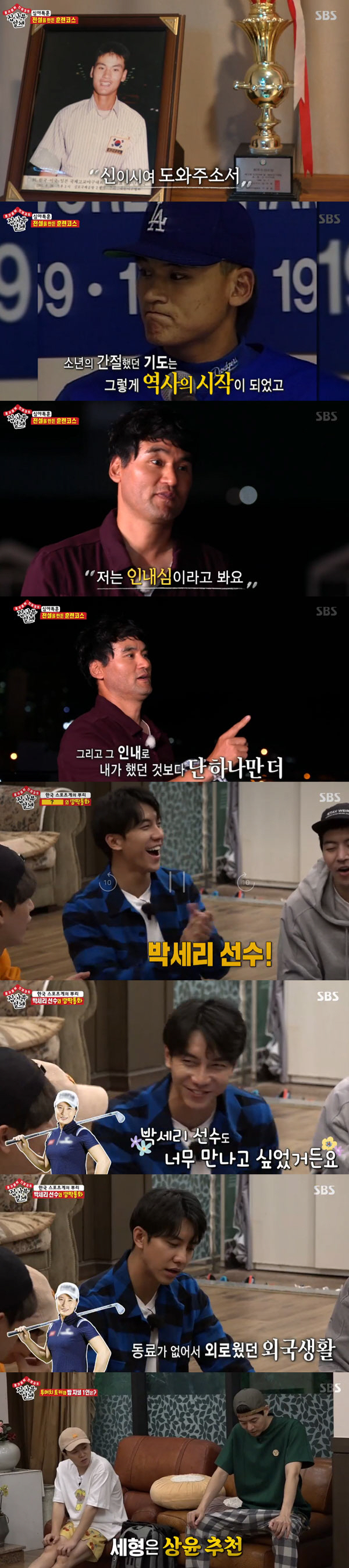 All The Butlers Chan Ho Park and Lee Seung-yeops Legend Match were unfolded.SBS All The Butlers Lee Seung-gi and Lee Sang-yoon, Yook Sungjae and Yang Se-hyeong, who were broadcast on the 27th, spent Haru in Princess Chan Ho Parks roots.The rising figure was picked up by the training tool, Kumho Tire, and headed somewhere, where the boy Chanho lived, an alley, a staircase, and a rabbit training course.Chan Ho Park said, I dragged Kumho Tire from the slope to the hill and made 10 round trips every night. I have never walked up to my house.I went on a duck step because I was running out of time, she recalled.At that time, Chan Ho Park suggested, I will give you a handwritten sign ball if you do not get up and finish among Lee Sang-yoon and Yook Sungjae, two rabbits. Lee Sang-yoon and Yook Sungjae burned their motivation.The Masters house is now a memorial hall, and the space where memories of the young mans chants were built has become a place to remember legends.In 1991, Chan Ho Park said, Exercise, which is peeled every day, is demonstration, but I think it is the right way to overcome it.I will do it no matter what difficulties I have for my goal, my future. He wrote, Please help me God. The boys desperate prayer became the beginning of history and the hope of the desperate people.Chan Ho Park said: There is a passion when there is patience; the fruits of patience and effort are one more than I did and that makes me feel more confident.Then I headed to the hostel. Then Chan Ho Park tried to talk to someone, saying, I came to the princess and talked to someone.He was none other than a Pak Se-ri player.Lee Seung-gi said, When I came to see the princess and met someone, I came up with Chan Ho Park and Pak Se-ri. I wanted to meet Pak Se-ri personally.So Pak Se-ri shivered, Im very expensive, will you be okay?Pak Se-ri said: You made it to United States of America before me; its not easy for an Exercise player to play abroad in Korea at the time.I did not see each others faces in a lonely foreign life, but I was comforted by the news. After the call, Chan Ho Park said, I talked less today, and I want to talk again while sleeping with Haru routine.To set up a member to sleep with Master Chan Ho Park, he performed a game called Baseball Sewing.Lee Seung-gi, usually called passion victory, strongly denied no as soon as Chan Ho Parks praise of good ended, making everyone laugh.Since then, Chan Ho Park has decided to Lee Sang-yoon as a sleeping person, saying, Mr.The next morning, Master and the rising figure headed to Baseball: Princess Citys Chan Ho Park Baseball.At that time, a special guest appeared, Legend batter Lee Seung-yeop.Lee Seung-yeop said, Its been a long time since I appeared on the show. Its very awkward. However, I was not able to refuse as a junior because I was helped by Chan Ho.Lee Seung-yeop said, Chan Ho-hyung will take off his feet if his juniors are in trouble. I retired and cared more about my future than my family.Lee Seung-yeop also said, I was also invited to the United States of America this time, and I have been learning advanced baseball.I am so grateful to you, he added.Since then, he has been divided into Chan Ho Park team and Lee Seung-yeop team.The Chan Ho Park team was Lee Seung-gi and Yang Se-hyeong, and Lee Seung-yeop was Lee Sang-yoon and Yook Sungjae.Chan Ho Park and Lee Seung-yeop conducted one-on-one tweezers tutoring for the members; each team in the third round had a one-on-one match.The first-rounders were Yook Sungjae and Chan Ho Park; the result was a victory for Chan Ho Park.The runner-up was Lee Sang-yoon vs. Yang Se-chan.Lee Sang-yoon was swinging after checking the balls trajectory, but Yang Se-hyeong, who pinpointed the balls position, was the winner of Yang Se-hyeong by catching the ball.The last showdown was Lee Seung-yeop vs Lee Seung-gi.The last ball left Lee Seung-gis hand as the game ended when Lee Seung-gi grabbed another Strike.Lee Seung-yeops perfect hit, but Yang Se-hyeong took the ball and was the victory of Chan Ho Park team.Lee Seung-gi then proposed a confrontation between Chan Ho Park and Lee Seung-yeop, which Lee Seung-yeop accepted. Legend Match was concluded.The second was a right fast ball; now, if you have one Strike, Chan Ho Parks victory.The fourth ball left Chan Ho Parks hand, and the ball was a hit that rolled to the front of the fence.Lee Seung-yeop said, It was good to have a uniform with Chan-ho for a long time. Sports can spread good energy to many people.I hope you will watch not only Baseball but also many sports with interest. 