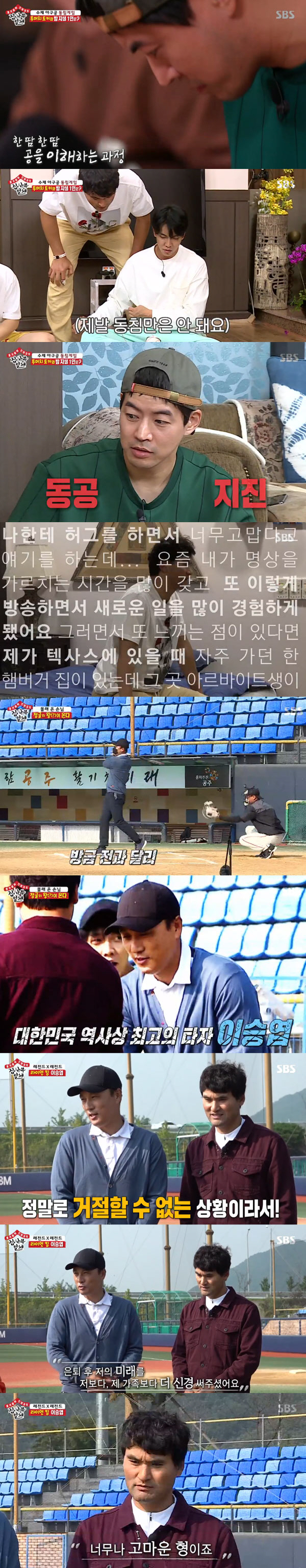 All The Butlers Chan Ho Park and Lee Seung-yeops Legend Match were unfolded.SBS All The Butlers Lee Seung-gi and Lee Sang-yoon, Yook Sungjae and Yang Se-hyeong, who were broadcast on the 27th, spent Haru in Princess Chan Ho Parks roots.The rising figure was picked up by the training tool, Kumho Tire, and headed somewhere, where the boy Chanho lived, an alley, a staircase, and a rabbit training course.Chan Ho Park said, I dragged Kumho Tire from the slope to the hill and made 10 round trips every night. I have never walked up to my house.I went on a duck step because I was running out of time, she recalled.At that time, Chan Ho Park suggested, I will give you a handwritten sign ball if you do not get up and finish among Lee Sang-yoon and Yook Sungjae, two rabbits. Lee Sang-yoon and Yook Sungjae burned their motivation.The Masters house is now a memorial hall, and the space where memories of the young mans chants were built has become a place to remember legends.In 1991, Chan Ho Park said, Exercise, which is peeled every day, is demonstration, but I think it is the right way to overcome it.I will do it no matter what difficulties I have for my goal, my future. He wrote, Please help me God. The boys desperate prayer became the beginning of history and the hope of the desperate people.Chan Ho Park said: There is a passion when there is patience; the fruits of patience and effort are one more than I did and that makes me feel more confident.Then I headed to the hostel. Then Chan Ho Park tried to talk to someone, saying, I came to the princess and talked to someone.He was none other than a Pak Se-ri player.Lee Seung-gi said, When I came to see the princess and met someone, I came up with Chan Ho Park and Pak Se-ri. I wanted to meet Pak Se-ri personally.So Pak Se-ri shivered, Im very expensive, will you be okay?Pak Se-ri said: You made it to United States of America before me; its not easy for an Exercise player to play abroad in Korea at the time.I did not see each others faces in a lonely foreign life, but I was comforted by the news. After the call, Chan Ho Park said, I talked less today, and I want to talk again while sleeping with Haru routine.To set up a member to sleep with Master Chan Ho Park, he performed a game called Baseball Sewing.Lee Seung-gi, usually called passion victory, strongly denied no as soon as Chan Ho Parks praise of good ended, making everyone laugh.Since then, Chan Ho Park has decided to Lee Sang-yoon as a sleeping person, saying, Mr.The next morning, Master and the rising figure headed to Baseball: Princess Citys Chan Ho Park Baseball.At that time, a special guest appeared, Legend batter Lee Seung-yeop.Lee Seung-yeop said, Its been a long time since I appeared on the show. Its very awkward. However, I was not able to refuse as a junior because I was helped by Chan Ho.Lee Seung-yeop said, Chan Ho-hyung will take off his feet if his juniors are in trouble. I retired and cared more about my future than my family.Lee Seung-yeop also said, I was also invited to the United States of America this time, and I have been learning advanced baseball.I am so grateful to you, he added.Since then, he has been divided into Chan Ho Park team and Lee Seung-yeop team.The Chan Ho Park team was Lee Seung-gi and Yang Se-hyeong, and Lee Seung-yeop was Lee Sang-yoon and Yook Sungjae.Chan Ho Park and Lee Seung-yeop conducted one-on-one tweezers tutoring for the members; each team in the third round had a one-on-one match.The first-rounders were Yook Sungjae and Chan Ho Park; the result was a victory for Chan Ho Park.The runner-up was Lee Sang-yoon vs. Yang Se-chan.Lee Sang-yoon was swinging after checking the balls trajectory, but Yang Se-hyeong, who pinpointed the balls position, was the winner of Yang Se-hyeong by catching the ball.The last showdown was Lee Seung-yeop vs Lee Seung-gi.The last ball left Lee Seung-gis hand as the game ended when Lee Seung-gi grabbed another Strike.Lee Seung-yeops perfect hit, but Yang Se-hyeong took the ball and was the victory of Chan Ho Park team.Lee Seung-gi then proposed a confrontation between Chan Ho Park and Lee Seung-yeop, which Lee Seung-yeop accepted. Legend Match was concluded.The second was a right fast ball; now, if you have one Strike, Chan Ho Parks victory.The fourth ball left Chan Ho Parks hand, and the ball was a hit that rolled to the front of the fence.Lee Seung-yeop said, It was good to have a uniform with Chan-ho for a long time. Sports can spread good energy to many people.I hope you will watch not only Baseball but also many sports with interest. 