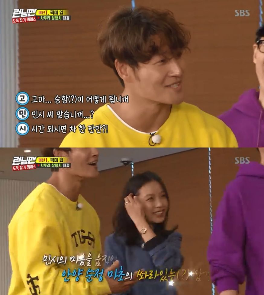 On SBS Running Man broadcasted on the 27th, Go Min-si and Hwang Bo Ra appeared as guests.The members who received the dialect three-way poetry with the pre-mission fought the three-way confrontation in each others name.Kim Jong-kook challenged with Go Min-siThank you, whats your name? / Is it Mr. Minshi/If you have time, just a cup of tea, he said, mixing the Confessions to cheer the members.Go Min-si attracted attention by moving to his side during Kim Jong-kooks Confessions trilogy.