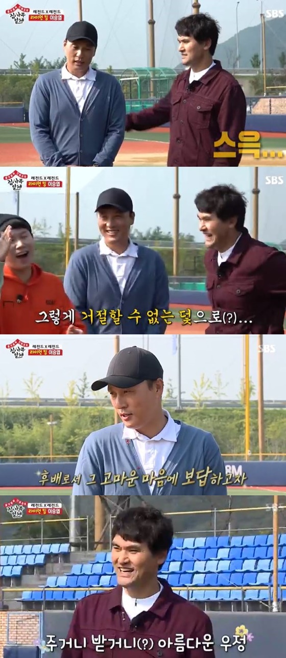 Baseball legend Chan Ho Park and Lee Seung-yeops Battle unfolded.In the SBS entertainment program All The Butlers broadcasted on the afternoon of the 27th, pitcher Legend Chan Ho Park and National hitter Lee Seung-yeop played pride battle.On this day, Lee appeared in a surprise without revealing his identity to the members of All The Butlers. He appeared wearing a mask and boasted of his amazing baseball skills, embarrassing the members.Lee Seung-gi apologized to Lee for calling him social baseball.In particular, Chan Ho Park asked Lee Seung-yeop, How have you been? But Lee Seung-yeop revealed, You were in United States of America together.The two had a three-week Major League Tour at United States of America.Lee Seung-yeop said, It is because of stress, and shot Chan Ho Park and showed teamy chemi.However, Lee Seung-yeop said, I am very helpful to a lot of people.When my juniors are in trouble, I am a senior who takes off my feet unconditionally. In addition to this, the two acknowledged each other and showed the best Legends of Korea.Since then, Chan Ho Park and Lee Seung-yeop have been held in the baseball classroom of the two legends.Lee Seung-gi and Yang Se-hyeong were given a pitcher lesson by Chan Ho Park, while Lee Sang-yoon and Yook Sungjae were given a batter lesson by Lee Seung-yeop.The first runners on both teams to enter Battle were Chan Ho Park and Yook Sungjae.Chan Ho Park sprinkled the fastball, easily overpowering Yook Sungjae.The second Battle was played by Yang Se-hyeong and Lee Sang-yoon; Yang Se-hyeong caught one strike after the third ball.Yang Se-hyeong, who was in the momentum afterwards, made a full count by inducing a swing.Lee Sang-yoon took it in the sixth, but Yang Se-hyeong won two games to deal with the ball.The last was Lee Seung-gi and Lee Seung-yeops Battle. To make a comeback, Lee Seung-yeop needs a home run.However, Lee Seung-yeop soon hit the ball with a swing reminiscent of Lee Seung-gis prime.However, Yang Se-hyeong showed a diving catch in surprise and led the 3-0 win.Chan Ho Park and Lee Seung-yeops Battle also unfolded as a special match.Chan Ho Park sprinkled a ball reminiscent of his prime, and Lee was embarrassed by the changeup of Chan Ho Park.Lee Seung-yeop, who has been in trouble since then, hit Chan Ho Park with a cheerful swing from home run king and created a cheerful hit.However, Lee Seung-yeops hitter said, If it was originally a game, our team Yang Se-hyeong received it.On the other hand, Chan Ho Park made a telephone conversation with Pak Se-ri, who was the hero of the people at the time of the IMF, saying, We are trees, not fruits. Special players come out of patience.