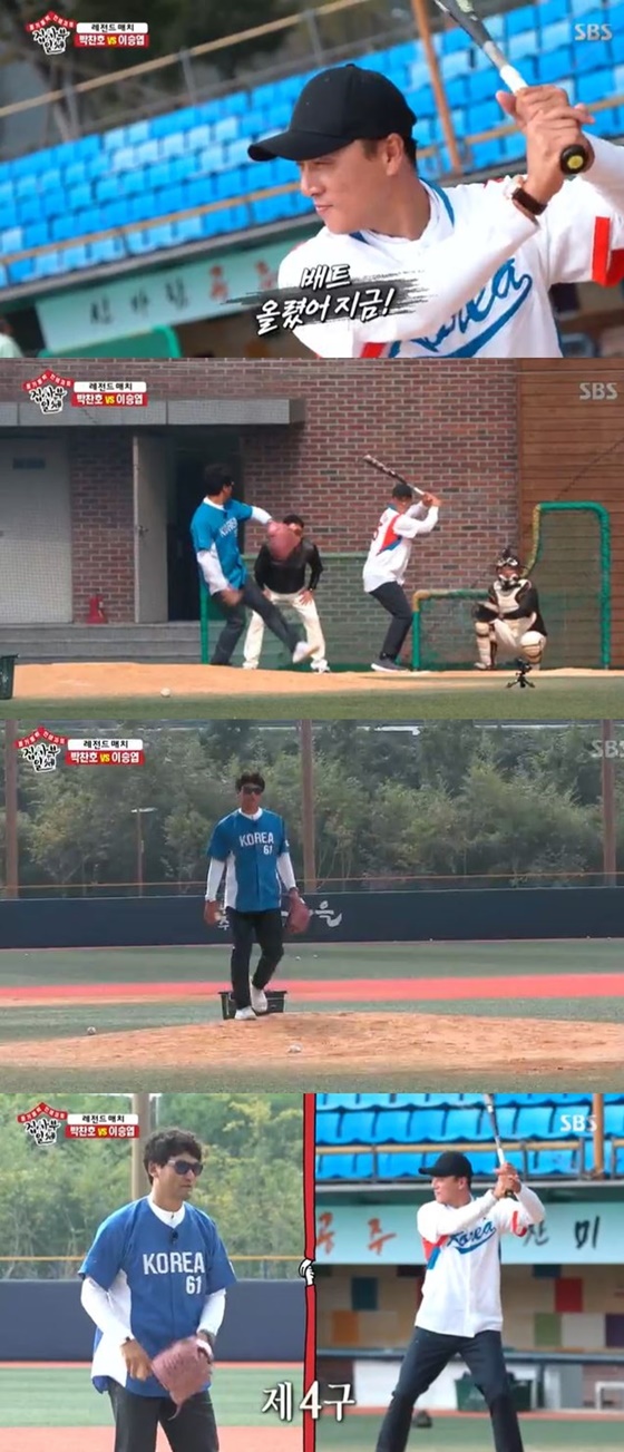 Baseball legend Chan Ho Park and Lee Seung-yeops Battle unfolded.In the SBS entertainment program All The Butlers broadcasted on the afternoon of the 27th, pitcher Legend Chan Ho Park and National hitter Lee Seung-yeop played pride battle.On this day, Lee appeared in a surprise without revealing his identity to the members of All The Butlers. He appeared wearing a mask and boasted of his amazing baseball skills, embarrassing the members.Lee Seung-gi apologized to Lee for calling him social baseball.In particular, Chan Ho Park asked Lee Seung-yeop, How have you been? But Lee Seung-yeop revealed, You were in United States of America together.The two had a three-week Major League Tour at United States of America.Lee Seung-yeop said, It is because of stress, and shot Chan Ho Park and showed teamy chemi.However, Lee Seung-yeop said, I am very helpful to a lot of people.When my juniors are in trouble, I am a senior who takes off my feet unconditionally. In addition to this, the two acknowledged each other and showed the best Legends of Korea.Since then, Chan Ho Park and Lee Seung-yeop have been held in the baseball classroom of the two legends.Lee Seung-gi and Yang Se-hyeong were given a pitcher lesson by Chan Ho Park, while Lee Sang-yoon and Yook Sungjae were given a batter lesson by Lee Seung-yeop.The first runners on both teams to enter Battle were Chan Ho Park and Yook Sungjae.Chan Ho Park sprinkled the fastball, easily overpowering Yook Sungjae.The second Battle was played by Yang Se-hyeong and Lee Sang-yoon; Yang Se-hyeong caught one strike after the third ball.Yang Se-hyeong, who was in the momentum afterwards, made a full count by inducing a swing.Lee Sang-yoon took it in the sixth, but Yang Se-hyeong won two games to deal with the ball.The last was Lee Seung-gi and Lee Seung-yeops Battle. To make a comeback, Lee Seung-yeop needs a home run.However, Lee Seung-yeop soon hit the ball with a swing reminiscent of Lee Seung-gis prime.However, Yang Se-hyeong showed a diving catch in surprise and led the 3-0 win.Chan Ho Park and Lee Seung-yeops Battle also unfolded as a special match.Chan Ho Park sprinkled a ball reminiscent of his prime, and Lee was embarrassed by the changeup of Chan Ho Park.Lee Seung-yeop, who has been in trouble since then, hit Chan Ho Park with a cheerful swing from home run king and created a cheerful hit.However, Lee Seung-yeops hitter said, If it was originally a game, our team Yang Se-hyeong received it.On the other hand, Chan Ho Park made a telephone conversation with Pak Se-ri, who was the hero of the people at the time of the IMF, saying, We are trees, not fruits. Special players come out of patience.