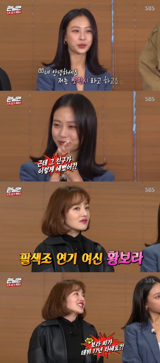 Running Man actors Go Min-si and Hwang Bo Ra appeared as guests.On SBS Good Sunday - Running Man broadcast on the 27th, Hwang Bo Ra and Go Min-si said they worked with Lee Kwang-soo.On that day, Go Min-si appeared as a guest. When Go Min-si said, I came out as a master in Witch, the members said they would know one by one.When Ji Suk-jin asked, I died at the end (in the movie), I laughed, surprised, Me? I lived.Lee Kwang-soo said, I also played the drama Live with me.The next guest was Hwang Bo Ra. Hwang Bo Ra, who was in his 17th year of debut, SBS Bond 10 Talent.I got 300,000 won a salary then, Hwang Bo Ra added.Photo = SBS Broadcasting Screen