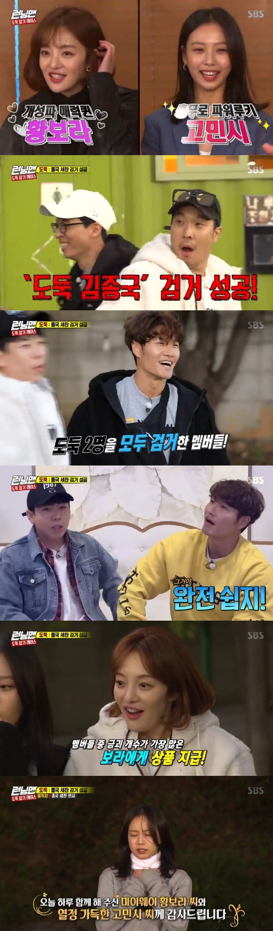 The Running Man thieves were Kim Jong-kook, Yang Se-chan.On the 27th SBS Good Sunday - Running Man, Go Min-si and Hwang Bo Ra appeared as guests.On the day, Race was caught with an eye open and a nose cut thief, with two thieves.Thieves perform the Hidden mission, steal Gold paid to the members, and collect 10 without being caught in Identity.However, if two thieves are in one team, the successful Hidden mission is invalid, and the Gold of the members is maintained.Random dance showdown number one was Hwang Bo Ra. Hwang Bo Ra chose Jeon So-min as a team member, while Song Ji-hyo chose Go Min-si.When the members said, If you two dance, I will get crazy. Jeon So-min and Hwang Bo Ra danced together to the agitation and laughed.After the first mission, the number of Golds acquired by the thief was four.Haha suspected that the light was Park Jae-seok hitting his brothers four ships, and Ji Suk-jin pointed to Yoo Jae-Suk as a lot of mission is Park Jae-seok.Go Min-si took Yang Se-chan and sent Ji Suk-jin.The second mission was Protect Your Name, with Lee Kwang-soo and Yoo Jae-Suk in disguise.However, Yoo Jae-Suk was quickly caught by the citizens, and was named 20 times; then, Jeon So-min and Song Ji-hyo went out without disguise.Jeon So-min took off his hat and laughed when no one called his name, even calling his name while playing a penalty of Park Jang-daeso.Its just people thinking of themselves as crazy people, Lee Kwang-soo said.The number of Golds of thieves remained four; members speculated that the thieves must be on the same team.Yoo Jae-Suk, Ji Suk-jin, Haha and Yang Se-chan became Hwang Bo Ra team.After the subsequent mission, the number of Golds by thieves was 19; the vote began, with members claiming they had lost Gold to each other.The vote resulted in Yang Se-chan and Kim Jong-kook receiving seven and five votes respectively, making them a judgement; both were thieves.Hwang Bo Ra, with the largest number of Golds, won the prize, and Go Min-si, who failed to hit a thief, was penalized.Photo = SBS Broadcasting Screen