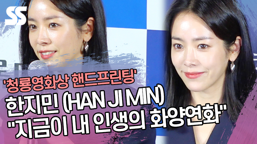 Actor Han Ji-min has looked back a year after winning the 39th Blue Dragon Film Award Best Actress Award.On the afternoon of the 28th, 40th Blue Dragon Film Hand printing event was held at CGV in Yeouido, Seoul.Last year, Winner Han Ji-min, Best Supporting Actress Winner Kim Hyang-ki, New Man Idol Winner Nam Joo-hyuk and New Actress Winner Kim Dae-mi attended the event.Han Ji-min said, The time of life is called In the Mood for Love, and those close to me called my present in the Mood for Love.I think I will remember it as a shining and beautiful moment when I think about the last time. As for the goal in the future, he said, I would like to challenge if there is anything new in the work regardless of the size of the role in the moment rather than a big goal or dream as an actor.Meanwhile, The 40th Blue Dragon Film Award will be held on November 21st at Paradise City, Yeongjong-do, Incheon.Photo YouTube