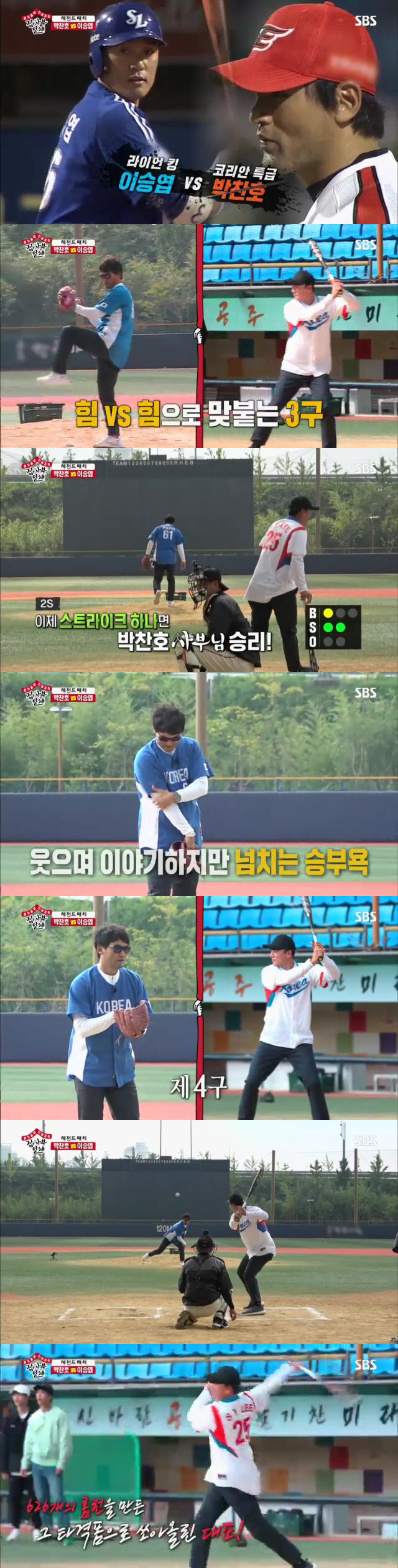 In SBS All The Butlers, two Baseball Legend Chan Ho Park and Lee Seung-yeops Battle took the viewers attention and became the best one minute.Lee Seung-gi, Lee Sang-yoon, Yook Sungjae and Yang Se-hyeong were heading somewhere with the training tool Kumho Tire in All The Butlers broadcast on the 27th.It was a neighborhood where Chan Ho Park lived as a child, and the alley was named Chan Ho Park.Chan Ho Park said, I dragged the Kumho Tire ten times every night, I never walked up to my house, I was not happy to walk.His past remained at the house of Chan Ho Park, which is now a memorial.In a diary written by Chan Ho Park in 1991, I am tired of repeated Exercise every day, but I think it is the right way to overcome it.I will do whatever difficulties I have for my goal and future.I have a strong belief to do, he said, suggesting the troubles of young Chan Ho Park and the efforts to overcome it.Chan Ho Park later cited patience as creating a special player.Patience is the only thing that makes me passionate, he said. Patience and effort are the fruits of one more than I did.The following day, Chan Ho Park and its members headed to Princess City Chan Ho Park Baseball, named after Chan Ho Park.Lee Seung-yeop, a national hitter, appeared as a surprise guest in front of the members who wanted to start Baseball there.Lee Seung-yeop, who has been on the air for a long time, said, I was not able to refuse as a junior because I had a lot of help from Chan Ho.Lee Seung-yeop, on the other hand, expressed Chan Ho Park as a senior who takes off unconditionally when his juniors are in trouble.I retired and paid more attention to my future than my family, and I am so grateful, he said to Chan Ho Park.The members decided to share the team and play the Baseball match.Lee Seung-gi and Yang Se-hyeong were trained in pitching and batting, respectively, with Chan Ho Park team, Lee Sang-yoon and Yook Sungjae as Lee Sang-yeop team.Then the full-scale match began: Kyonggi was played in a three-round, one-on-one battle.Lee Seung-yeop and Lee Sang-yoon showed off a swing, but Yang Se-hyeong caught the ball with a diving catch and the victory went to Chan Ho Park team.Lee Seung-gi then suggested Chan Ho Park and Lee Seung-yeops Battle, saying, Do you intend to wash away the humiliation of the team with Kyonggi?Two baseball legends Battle came to an end: Lee Seung-yeop swung in the manned ball at Chan Ho Park, and the second was a fast ball with tremendous speed.Lee Seung-yeop showed a perfect blow, but the ball fell behind the Kyonggi field, so if you hit a strike, Chan Ho Park would win.Chan Ho Park threw the fourth ball, and with the tensions hovering, Lee hit the fence and led to a cheering of everyone.The two legends, who enthusiastically fanned Baseball fans, also took the best one minute with TV viewer ratings rising to 9.3% (based on Nielsen Korea and the metropolitan area).Finally, Lee Seung-yeop said, It was good to wear a uniform with a friend for a long time. Sports can spread good energy to many people.I would like you to watch all the sports as well as Baseball with interest. Chan Ho Park also said, Korea Baseball Fighting.Meanwhile, the broadcast continued to rise to 8.3% of furniture TV viewer ratings, while 2049 target TV viewer ratings was 3.4%.