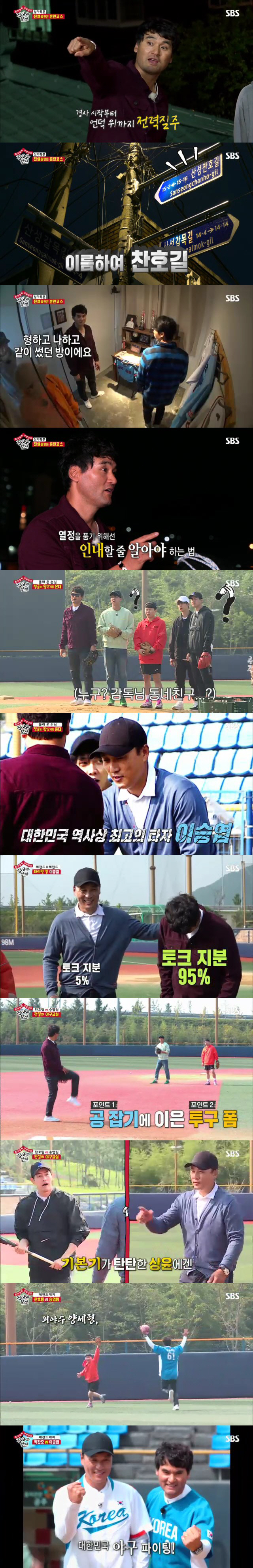 In SBS All The Butlers, two Baseball Legend Chan Ho Park and Lee Seung-yeops Battle took the viewers attention and became the best one minute.Lee Seung-gi, Lee Sang-yoon, Yook Sungjae and Yang Se-hyeong were heading somewhere with the training tool Kumho Tire in All The Butlers broadcast on the 27th.It was a neighborhood where Chan Ho Park lived as a child, and the alley was named Chan Ho Park.Chan Ho Park said, I dragged the Kumho Tire ten times every night, I never walked up to my house, I was not happy to walk.His past remained at the house of Chan Ho Park, which is now a memorial.In a diary written by Chan Ho Park in 1991, I am tired of repeated Exercise every day, but I think it is the right way to overcome it.I will do whatever difficulties I have for my goal and future.I have a strong belief to do, he said, suggesting the troubles of young Chan Ho Park and the efforts to overcome it.Chan Ho Park later cited patience as creating a special player.Patience is the only thing that makes me passionate, he said. Patience and effort are the fruits of one more than I did.The following day, Chan Ho Park and its members headed to Princess City Chan Ho Park Baseball, named after Chan Ho Park.Lee Seung-yeop, a national hitter, appeared as a surprise guest in front of the members who wanted to start Baseball there.Lee Seung-yeop, who has been on the air for a long time, said, I was not able to refuse as a junior because I had a lot of help from Chan Ho.Lee Seung-yeop, on the other hand, expressed Chan Ho Park as a senior who takes off unconditionally when his juniors are in trouble.I retired and paid more attention to my future than my family, and I am so grateful, he said to Chan Ho Park.The members decided to share the team and play the Baseball match.Lee Seung-gi and Yang Se-hyeong were trained in pitching and batting, respectively, with Chan Ho Park team, Lee Sang-yoon and Yook Sungjae as Lee Sang-yeop team.Then the full-scale match began: Kyonggi was played in a three-round, one-on-one battle.Lee Seung-yeop and Lee Sang-yoon showed off a swing, but Yang Se-hyeong caught the ball with a diving catch and the victory went to Chan Ho Park team.Lee Seung-gi then suggested Chan Ho Park and Lee Seung-yeops Battle, saying, Do you intend to wash away the humiliation of the team with Kyonggi?Two baseball legends Battle came to an end: Lee Seung-yeop swung in the manned ball at Chan Ho Park, and the second was a fast ball with tremendous speed.Lee Seung-yeop showed a perfect blow, but the ball fell behind the Kyonggi field, so if you hit a strike, Chan Ho Park would win.Chan Ho Park threw the fourth ball, and with the tensions hovering, Lee hit the fence and led to a cheering of everyone.The two legends, who enthusiastically fanned Baseball fans, also took the best one minute with TV viewer ratings rising to 9.3% (based on Nielsen Korea and the metropolitan area).Finally, Lee Seung-yeop said, It was good to wear a uniform with a friend for a long time. Sports can spread good energy to many people.I would like you to watch all the sports as well as Baseball with interest. Chan Ho Park also said, Korea Baseball Fighting.Meanwhile, the broadcast continued to rise to 8.3% of furniture TV viewer ratings, while 2049 target TV viewer ratings was 3.4%.