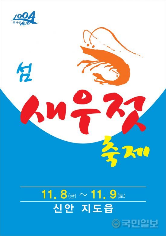 신안새우젓 이미지