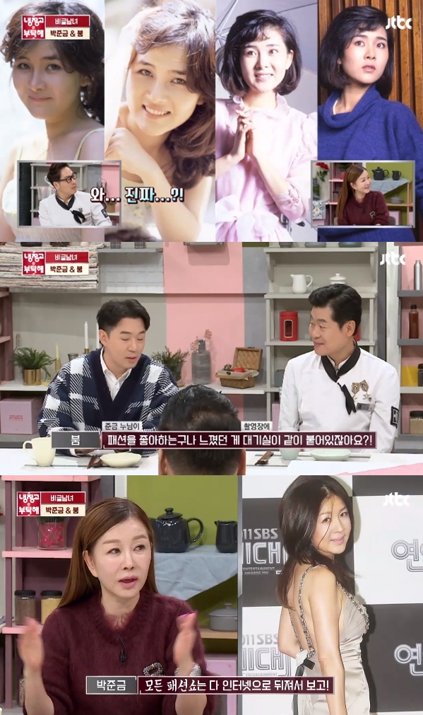 A photo of Leeds times by actor Park Jun-geum has been released.Actor Park Jun-geum and broadcaster Boom appeared on JTBCs Take Care of the Refrigerator, which aired on the 28th.Four Leeds times photos of Park Jun-geum, called Shin Se-kyung resemblance, were released on the day.The male performers could not take their eyes off their fresh and innocent beauty.It was in my mid-20s, Park Jun-geum said.Boom admired the four-member girl group; the last photo was TWICE Jingyeons Feelings.I would have been popular with men, Park Jun-geum said, I only study. Then he laughed.Im very interested in clothes, I also study fashion a lot; all fashion shows go through the internet and see it, said Park Jun-geum, a middle-aged fashionista.I think it is one of the things that an actor should have, because it is a job to show. 