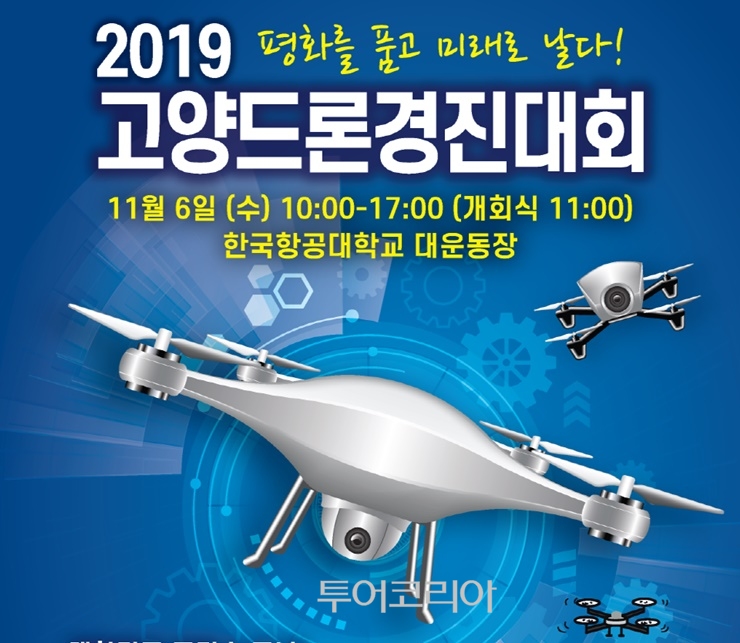 한국드론산업협회교육원 이미지