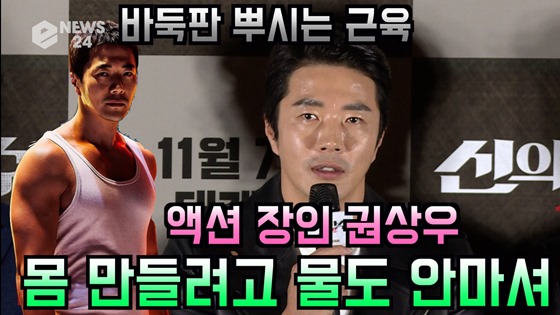 Kwon Sang-woo did all he could for the movie.On the afternoon of the 29th, a media preview of the film A Number of Gods: A Headache (Director Regan) was held at Seoul CGV Yongsan branch.On this day, Kwon Sang-woo said, I enjoyed it because it was a movie starring Jung Woo-sung, who is so favorite.It seems to be a very stand-up work. Kwon Sang-woo said, The bishop believed a lot of actors in the field.I always told him to do what Actor felt before he started. He added his gratitude to the director.Kwon Sang-woo also said, Its not a lot of scenes, but I havent eaten for three months because I have to show it in a short time.It seems that such a process was a process that could seem like a little bit of a ghost. Video Direction: Kim Ji-hoon PD