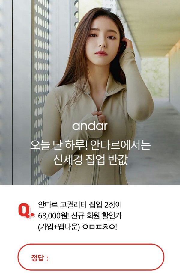 The problem of Shin Se-kyung half price Oquiz event, which was Shi Chonggui at 11 am on the 29th, is 2 Andar Gokururity houses are 68,000 won.New member Discount can match the initials in .Problem Shi Chonggui said, If you search for Shin Se-kyung house half price on the portal site, you can check the hint.