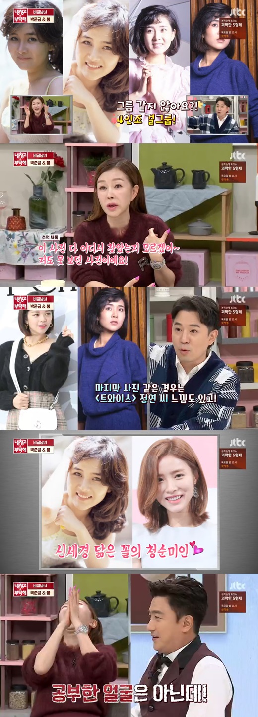 Past photos of actor Park Jun-geums innocent appearance were released.Comprehensive channel broadcast on the 28th JTBC entertainment program Take care of the refrigerator actor Park Jun-geum and broadcaster boom appeared as guests.MC Kim Seong-joo said, Park Jun-geum is a villain mother-in-law role, but in the past it was popular as an original pure beauty. Park Jun-geums heyday photos were released.The photo shows a fresh and innocent Park Jun-geum.Im 25 to 6 years old, Park Jun-geum said. I dont know where I found all these pictures. I never saw them.MC Ahn Jung-hwan, who saw this, admired all four photos are different. Boom said, Its like a four-member girl group.In the case of the last photo, there are Feelings like group TWICE member Jingyeon. Kim Seong-joo added: There are also Shin Se-kyung Feelings.I would have been popular when I was a child, Park Jun-geum said, I only studied at that time.Ahn Jung-hwan laughed, saying, It is not a face that only study.