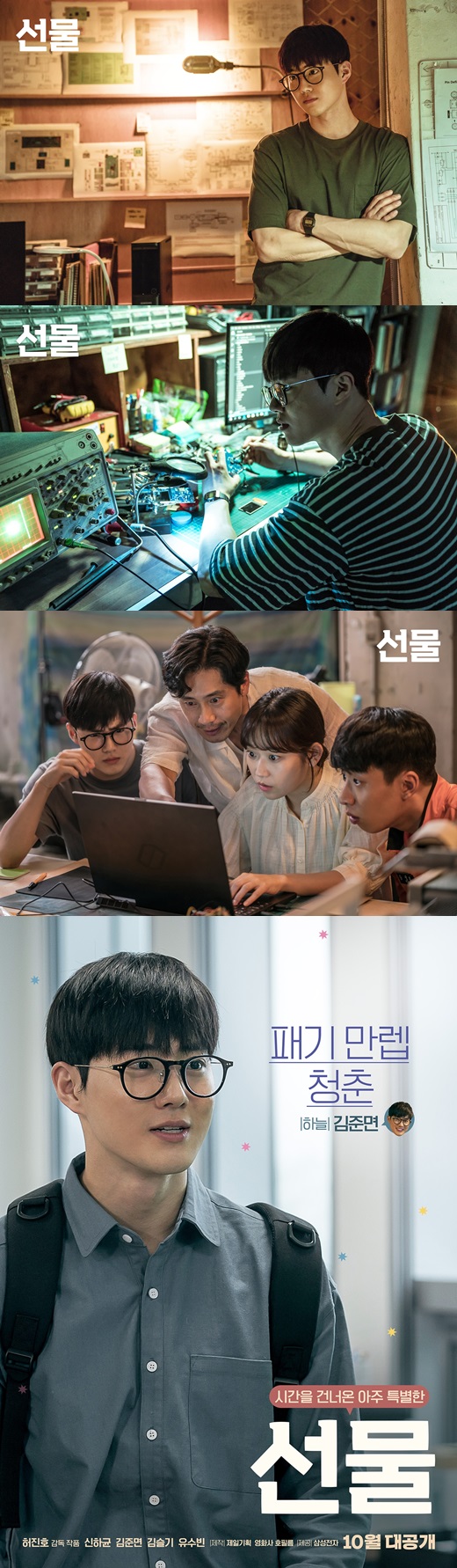 Suho appeared in the short film Gift directed by Huh Jin-ho, which was released on the 28th, as a young sky station struggling to develop a fire-fighting thermal camera.In particular, Suho expressed his enthusiasm and sincerity of young people in their 20s who are challenging the start-up with one idea that splashes through this work, and expressed various emotions naturally to the bitter taste of society due to continuous failure and made a deep impression on the audience.In addition, he is making a serious and serious comic chemistry with Shin Ha-kyun, who came to 2019 as a time slip in the play, and attracts attention by offering a pleasant charm with his breath that is different from his team members Kim Seul-gi and Youngbok (Yoo Soo-bin).Gift is a delightful and youthful comedy about the story of a suspicious man from the past appearing in front of the young people who gathered to realize a sparkling idea.You can find them on YouTube, portal sites, IPTV (OleTV, BTV, U + TV), and digital cable broadcasts (CJ HelloVision, Hyundai HCN, Tibor Road, and Delive).
