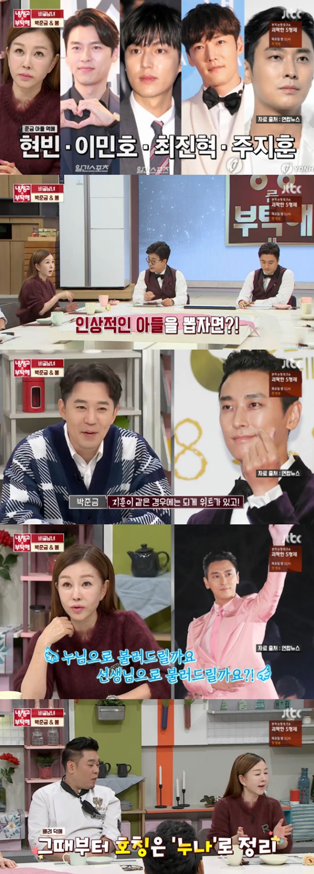 Park Jun-geum praised Lee Min-hos handsomenessActor Park Jun-geum said on JTBCs Take Care of the Refrigerator broadcast on October 28 that Lee Min-ho, who played the role of son, is handsome and memorable.Kim Sung-joo asked, To be a top star, I have to be Park Jun-geum son. Do you remember the son with many people?Park Jun-geum replied, Son like Lee Min-ho is handsome even if you look close and handsome from a distance.han jung-won