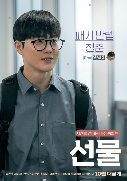 Youth passpointGift Suhos performance was outstanding.EXO Suho caught the attention by appearing as a young man, Sky, who is struggling to develop a fire-fighting thermal image camera in director Huh Jin-hos short film Gift, which was released on October 28th.Especially Suho is a two-day entrepreneur who challenges start-up with one idea that splashes through this work.It expresses various emotions naturally from the passion and sincerity of the young man to the bitterness of the society due to the continuous failure and leaves a deep impression on the audience.In addition, Sang-gu (Shin Ha-gyun), who came to the show in 2019 as a time slip in the play, showed a serious and serious comic chemistry, and attracted attention by offering a pleasant charm with his breath with his team members Bora (Kim Seul-gi) and Young-bok (Yoo Soo-bin).bak-beauty